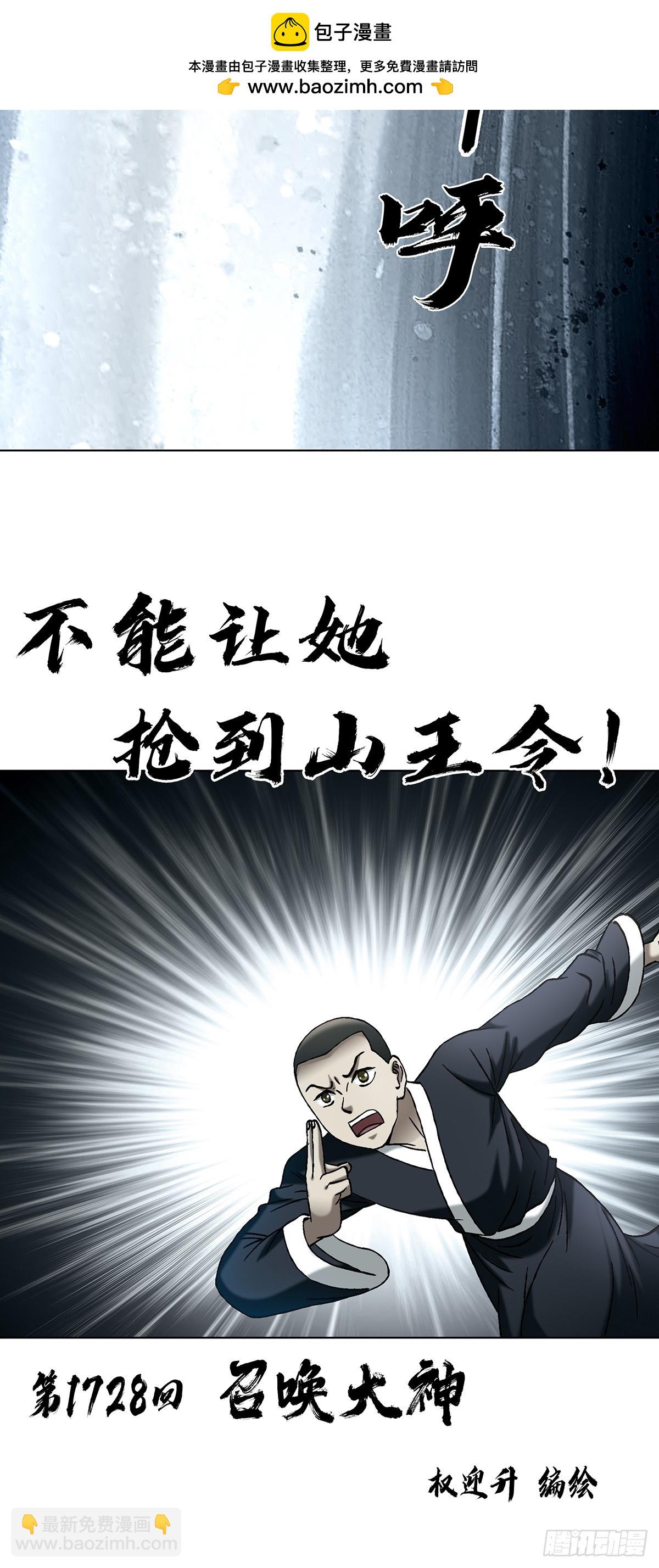 🍲中国惊奇先生（神鬼七杀令） 第1728话 第2页