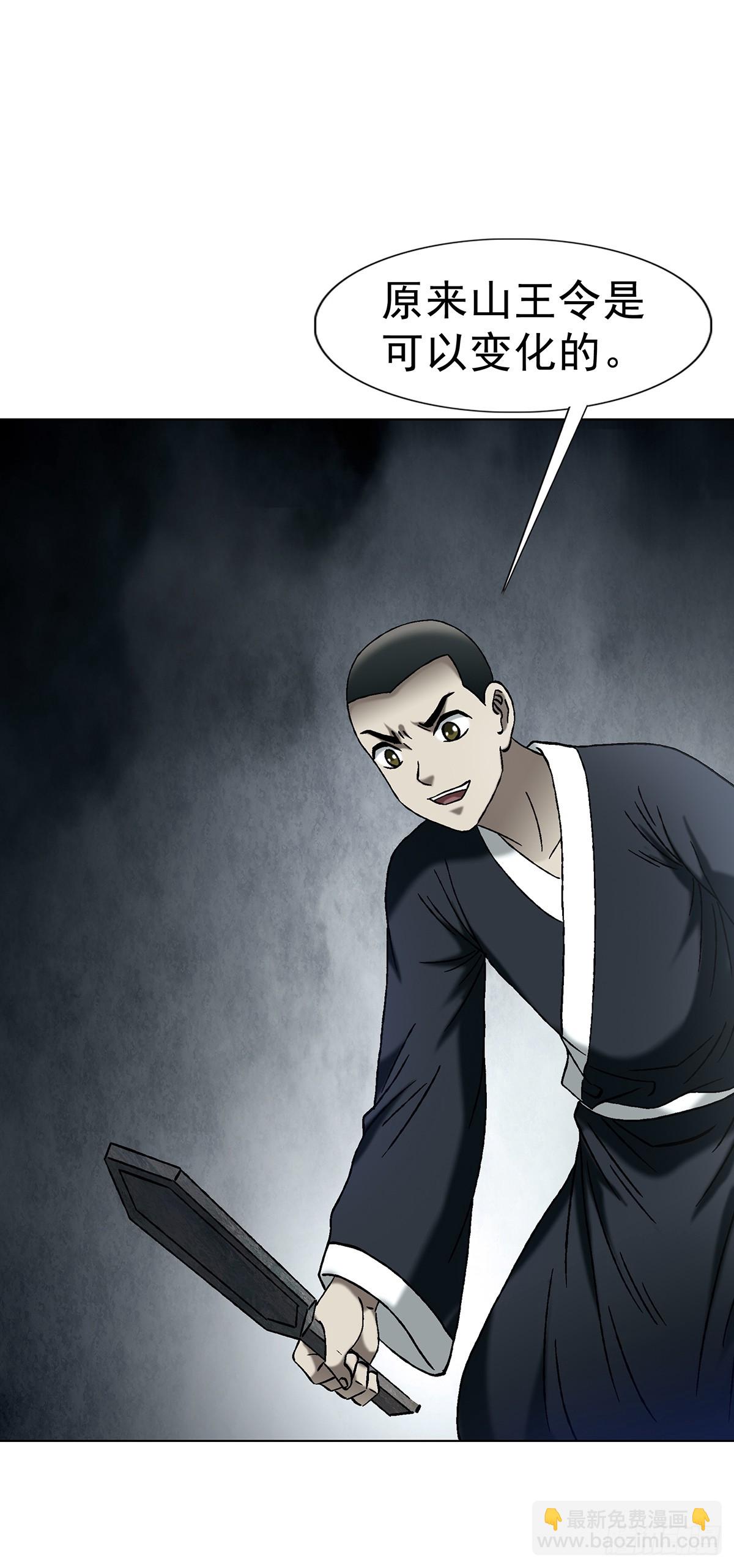 🍲中国惊奇先生（神鬼七杀令） 第1728话 第21页