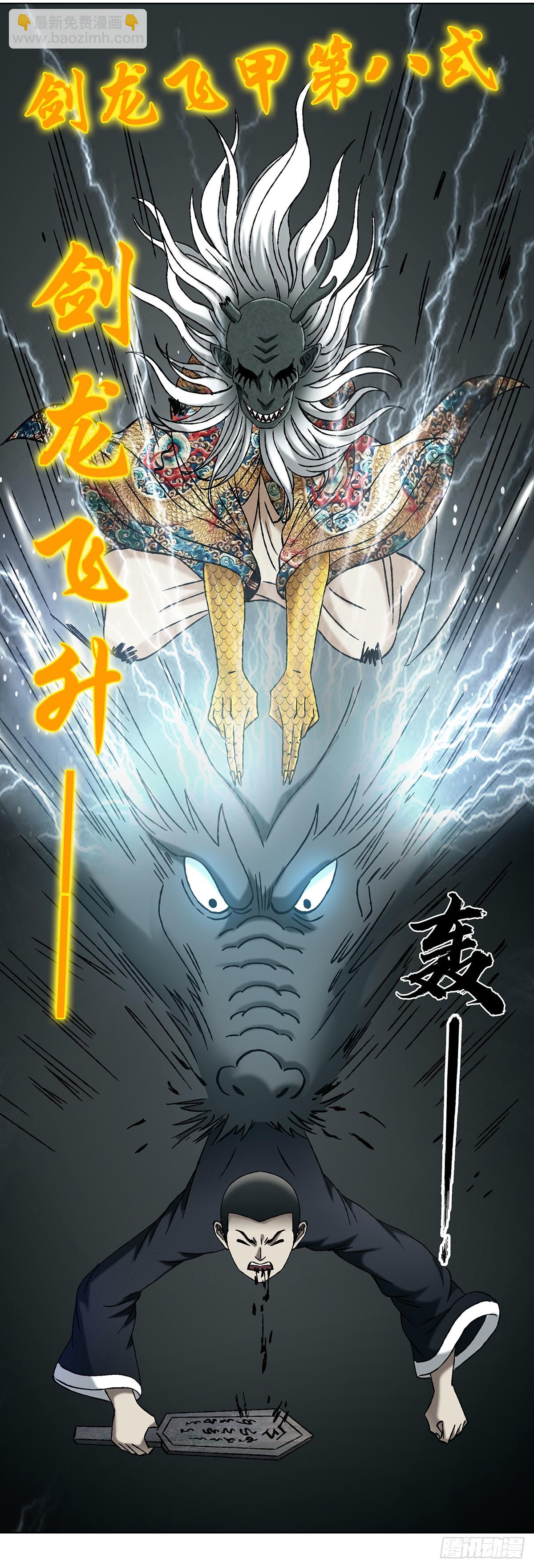 🍲中国惊奇先生（神鬼七杀令） 第1728话 第23页