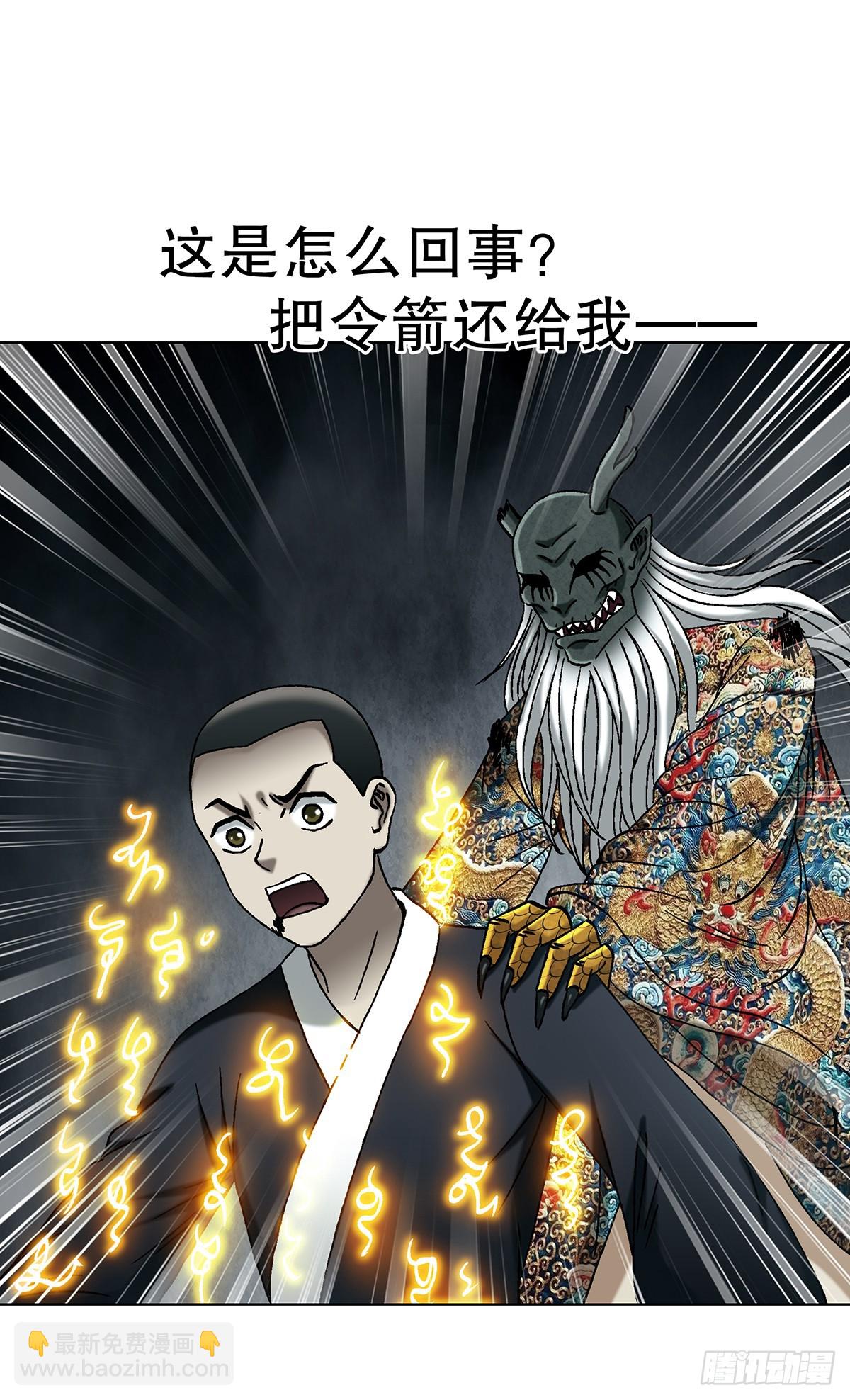 🍲中国惊奇先生（神鬼七杀令） 第1728话 第26页