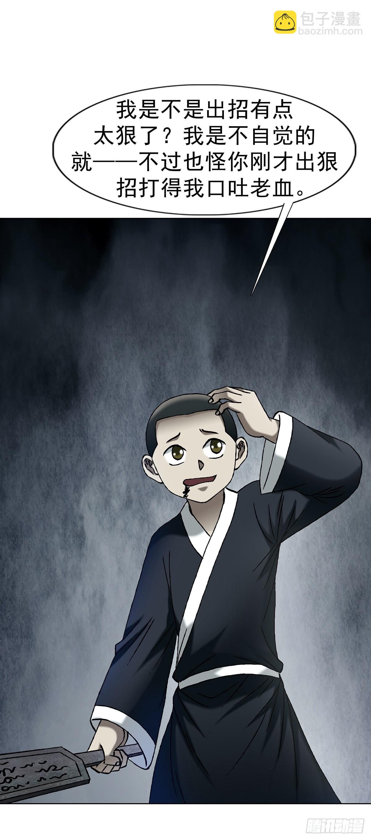 🍲中国惊奇先生（神鬼七杀令） 第1728话 第29页