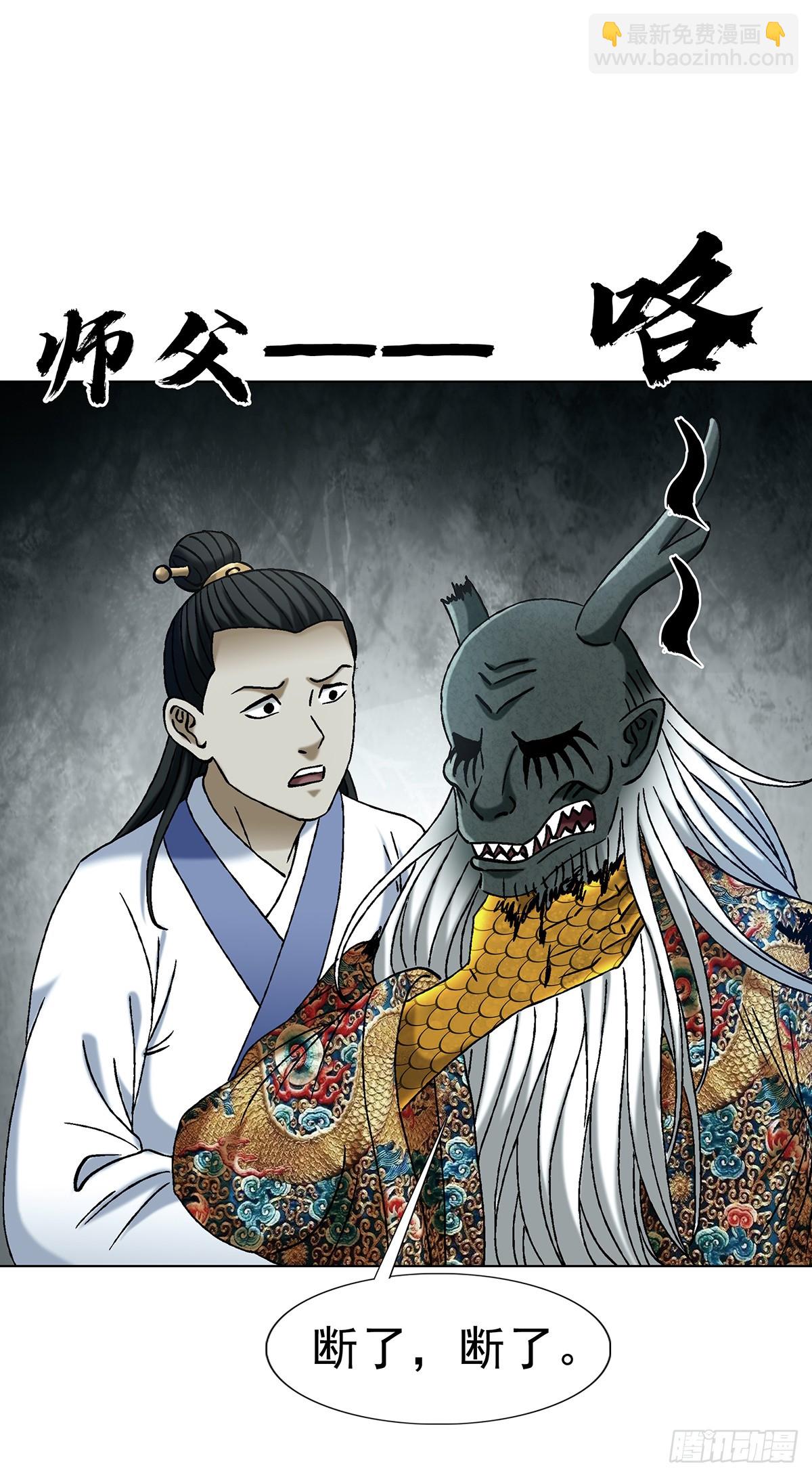 🍲中国惊奇先生（神鬼七杀令） 第1728话 第30页