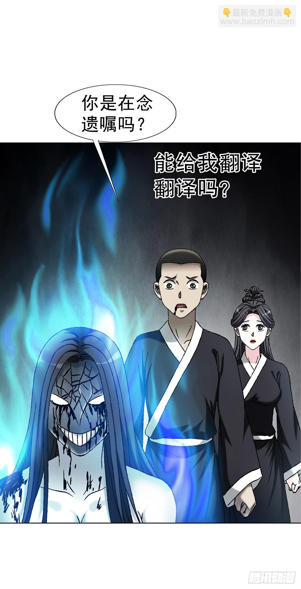 🍲中国惊奇先生（神鬼七杀令） 第1728话 第38页