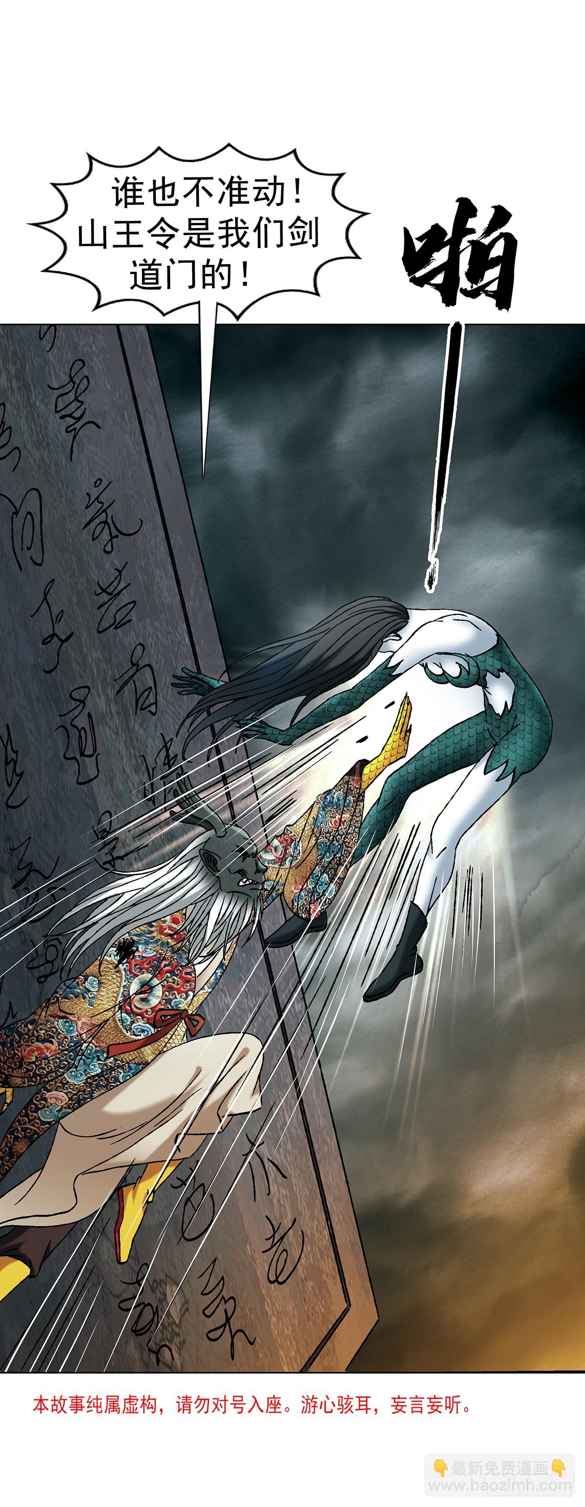 🍲中国惊奇先生（神鬼七杀令） 第1728话 第4页