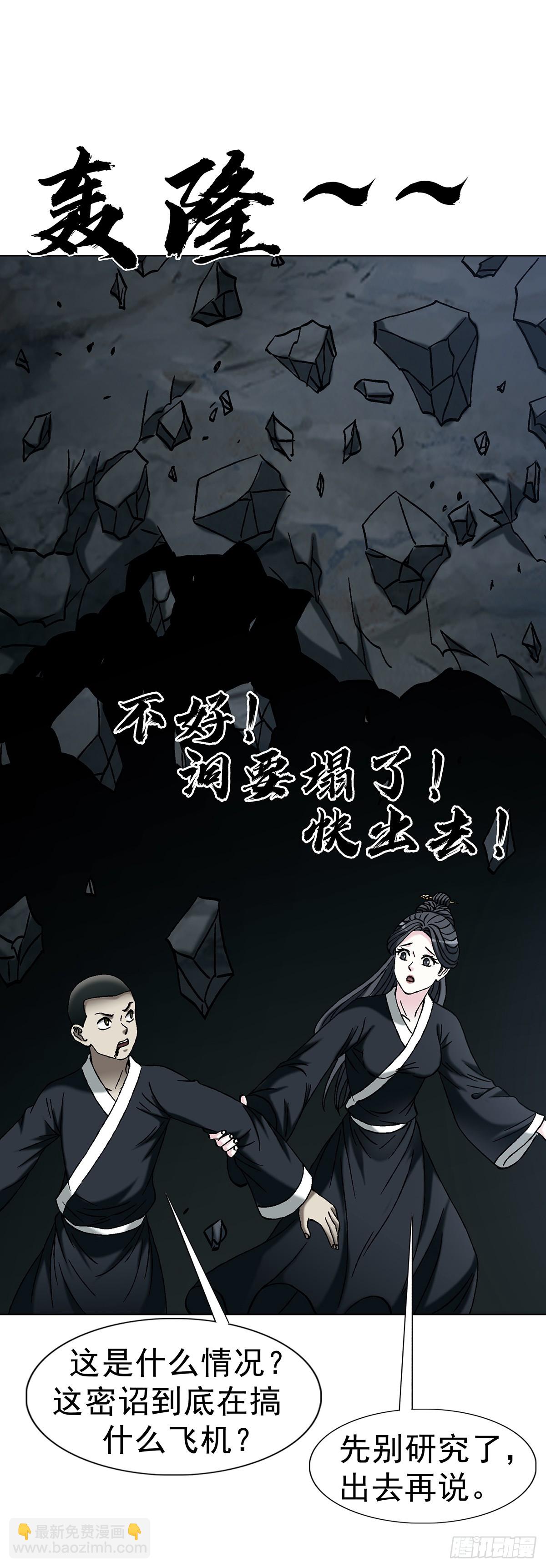 🍲中国惊奇先生（神鬼七杀令） 第1728话 第44页