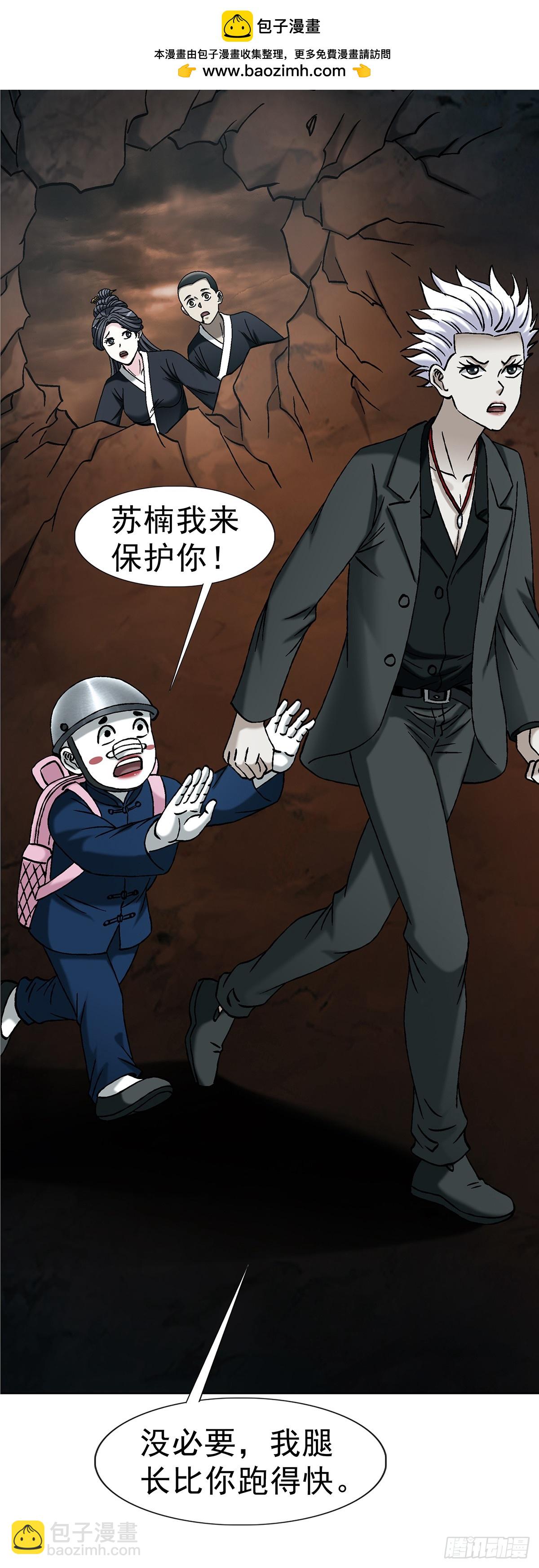 🍲中国惊奇先生（神鬼七杀令） 第1728话 第46页