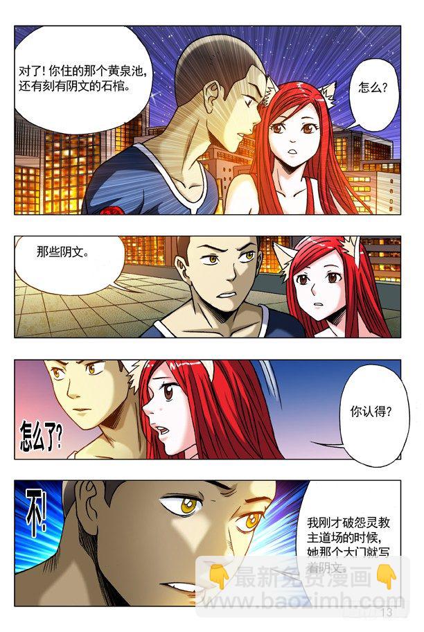 🍲中国惊奇先生（神鬼七杀令） 第174话 第5页