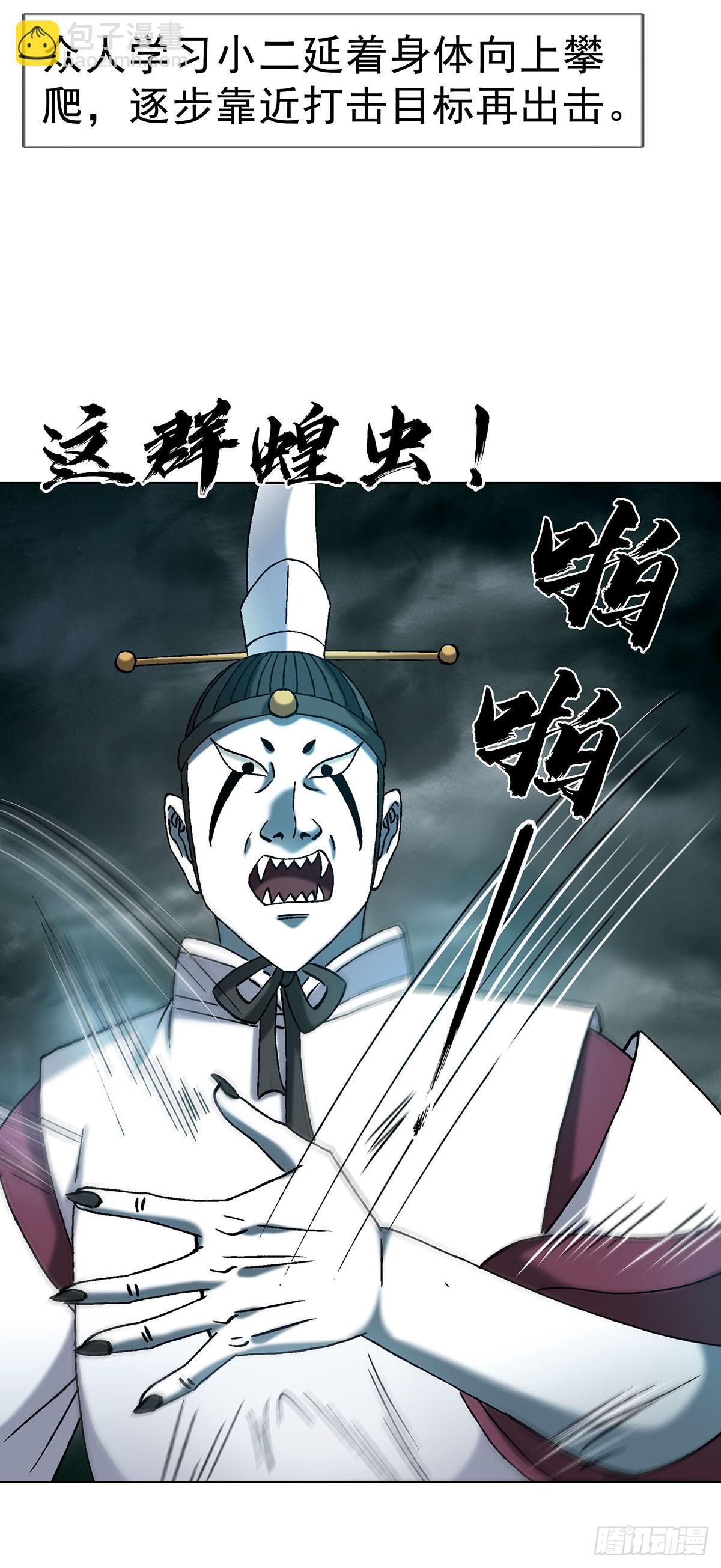 🍲中国惊奇先生（神鬼七杀令） 第1730话 第14页