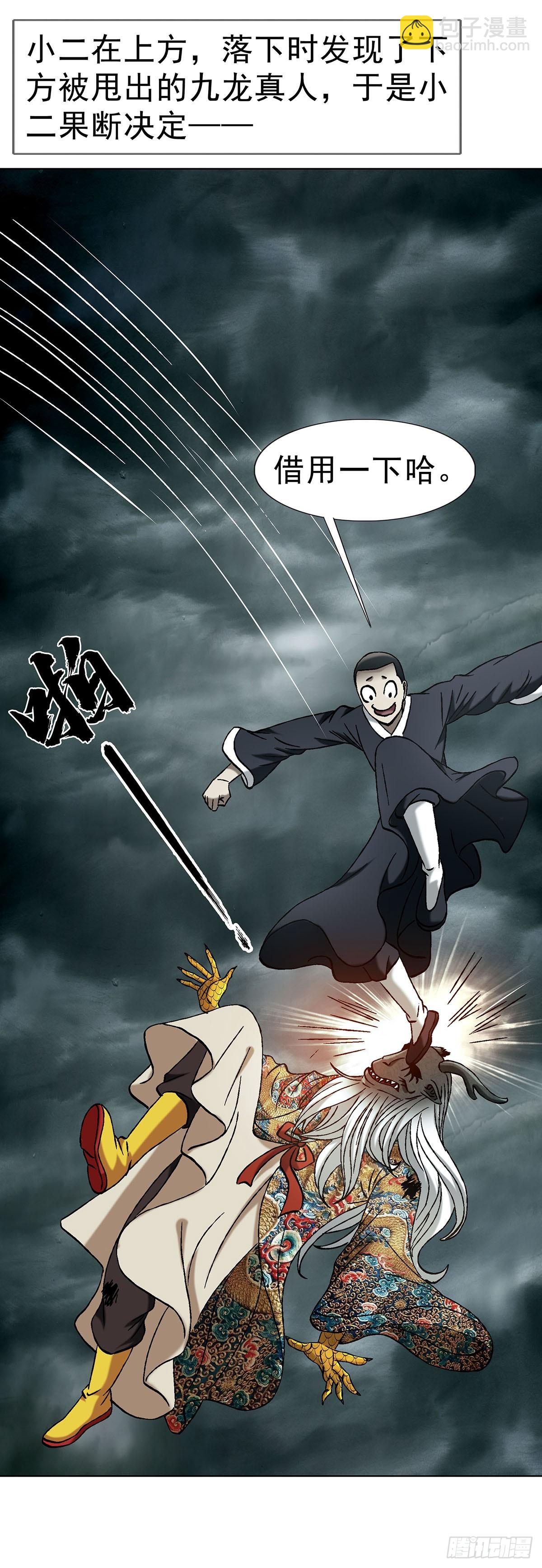 🍲中国惊奇先生（神鬼七杀令） 第1730话 第19页