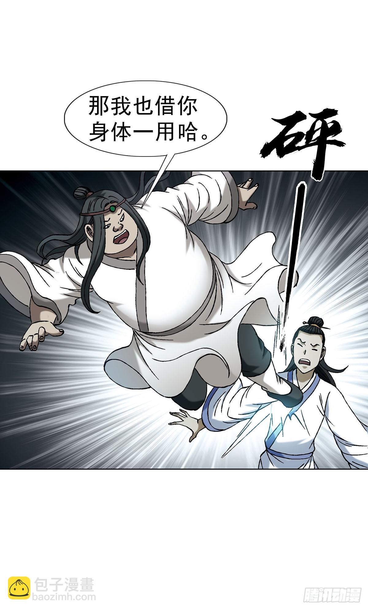 🍲中国惊奇先生（神鬼七杀令） 第1730话 第23页