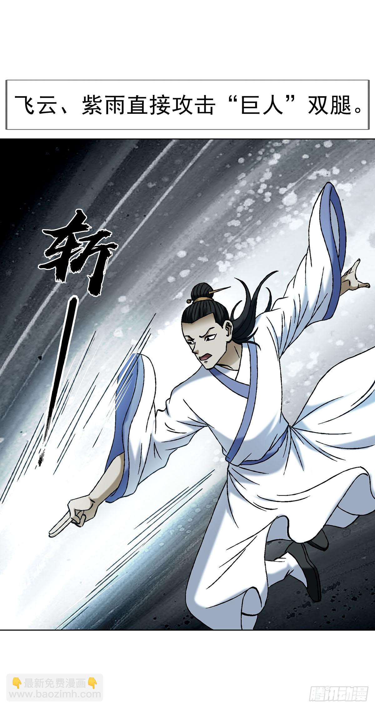 🍲中国惊奇先生（神鬼七杀令） 第1730话 第29页