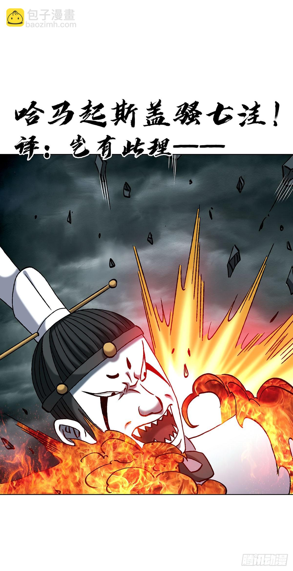 🍲中国惊奇先生（神鬼七杀令） 第1730话 第37页