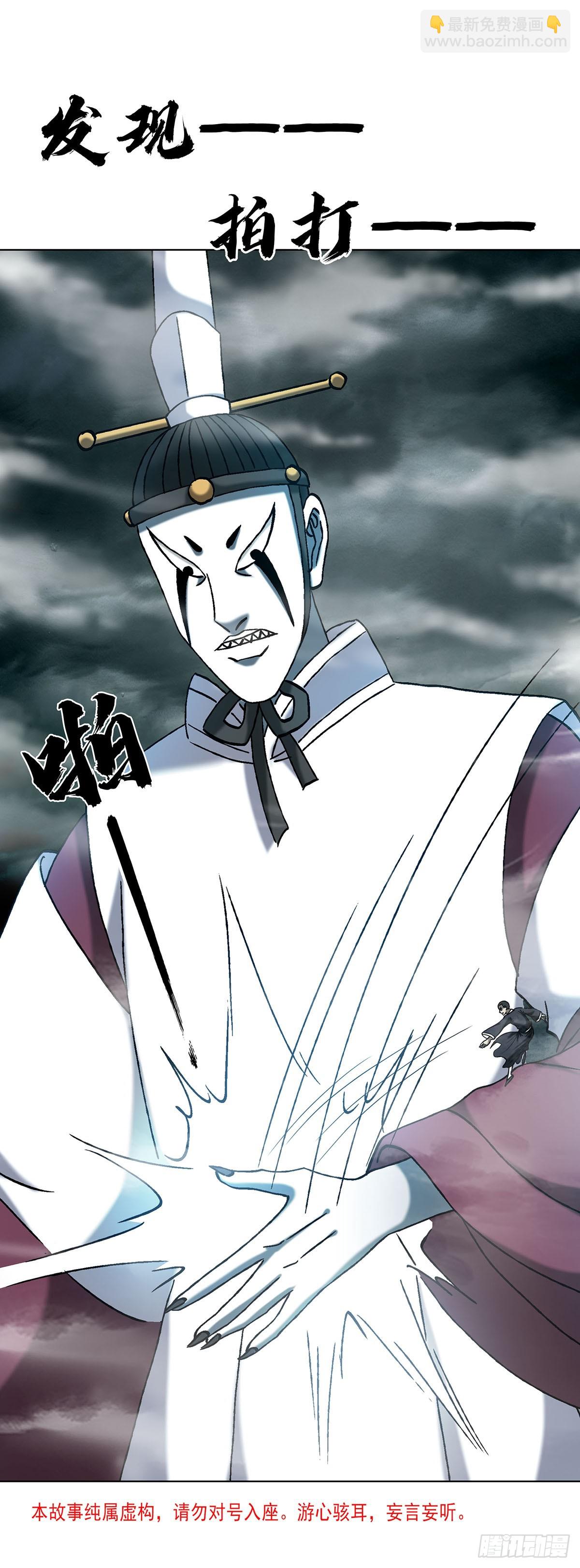🍲中国惊奇先生（神鬼七杀令） 第1730话 第4页