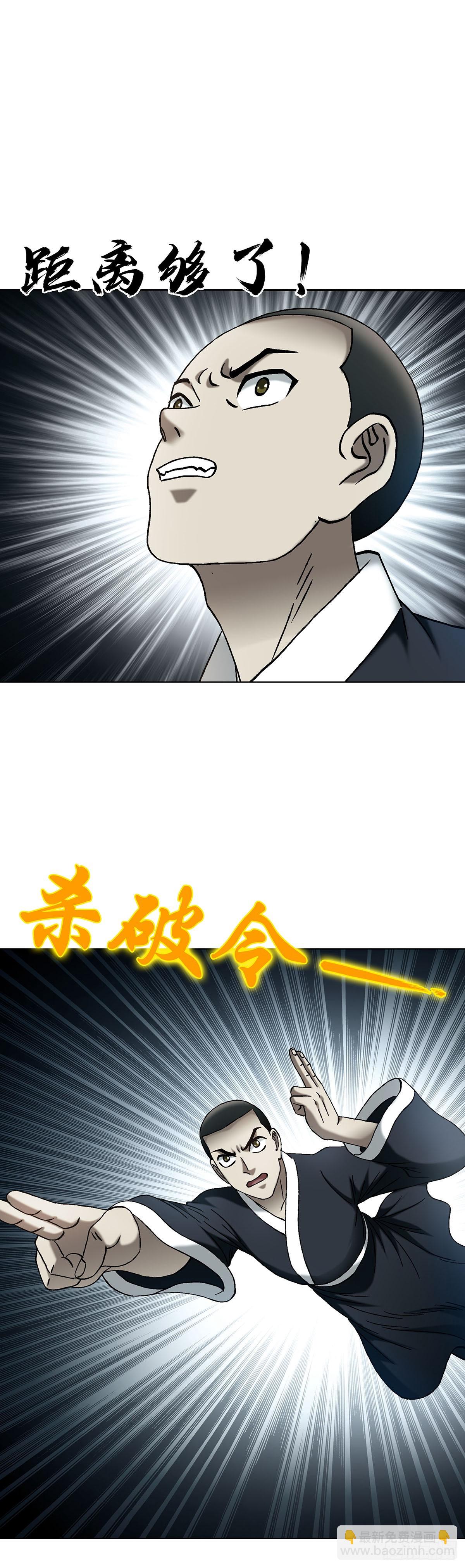 🍲中国惊奇先生（神鬼七杀令） 第1730话 第5页