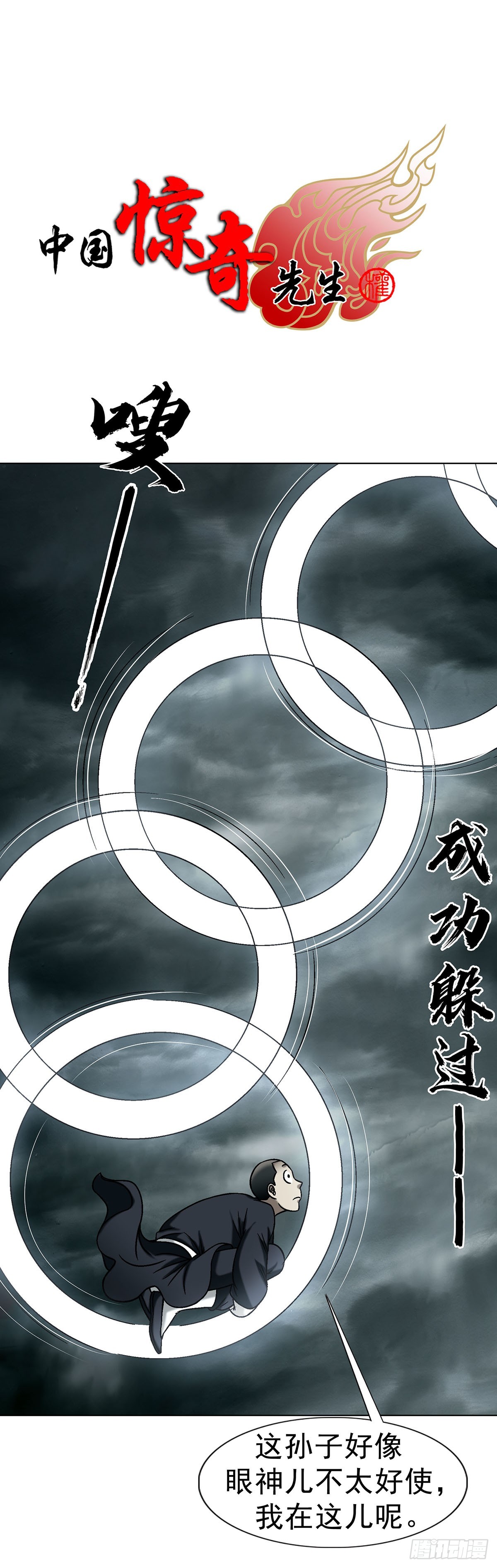 🍲中国惊奇先生（神鬼七杀令） 第1732话 第1页