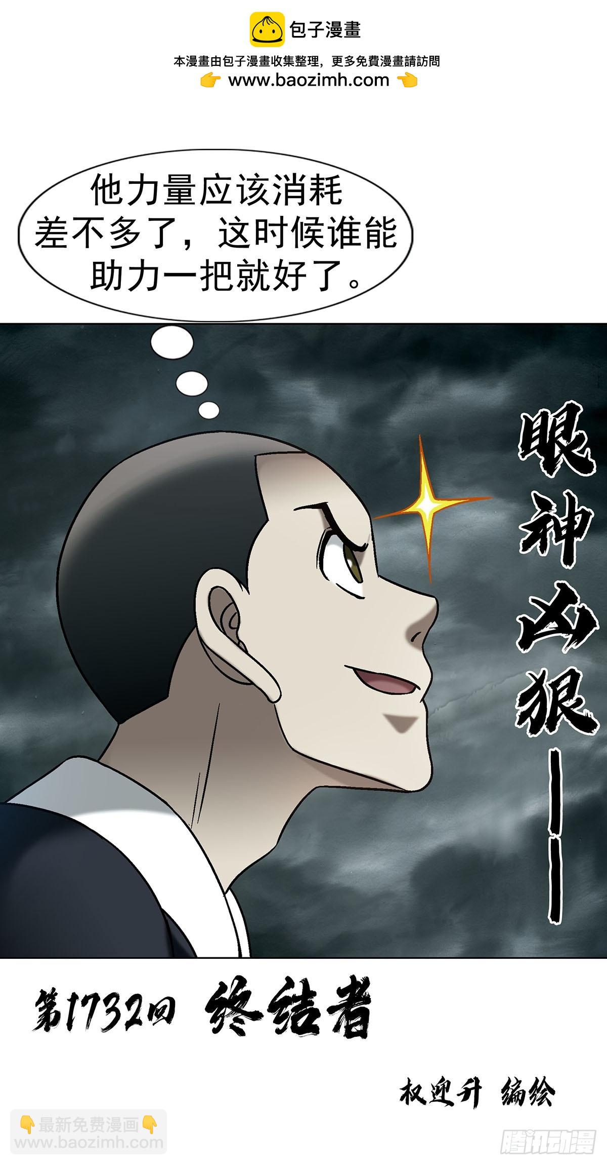 🍲中国惊奇先生（神鬼七杀令） 第1732话 第2页