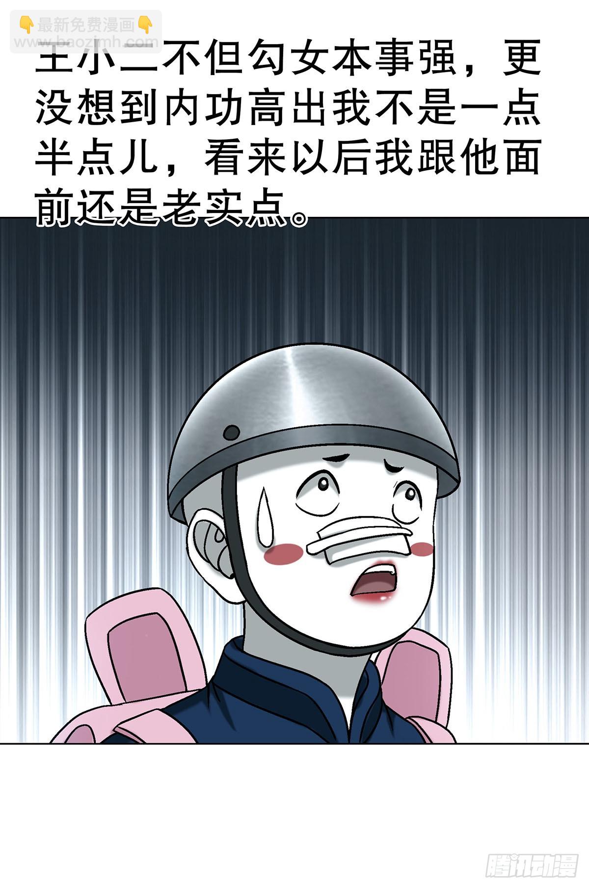 🍲中国惊奇先生（神鬼七杀令） 第1732话 第24页