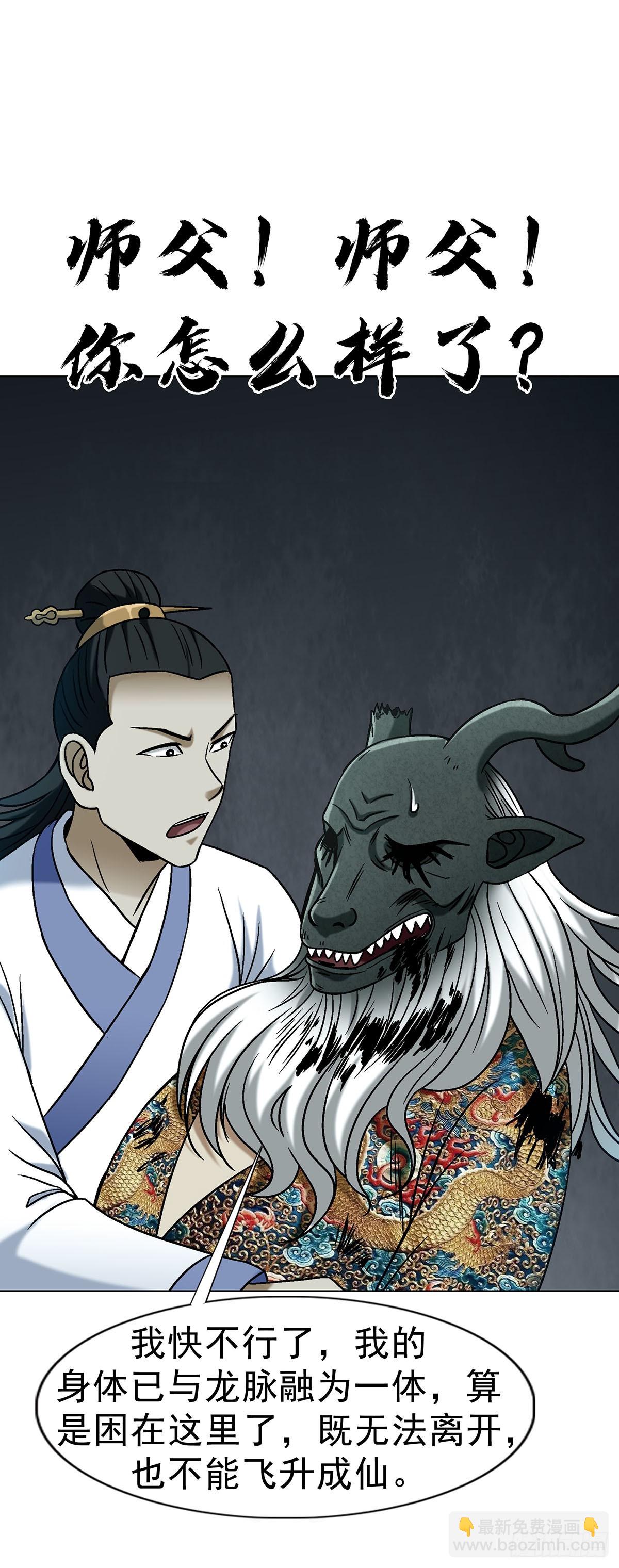🍲中国惊奇先生（神鬼七杀令） 第1732话 第26页