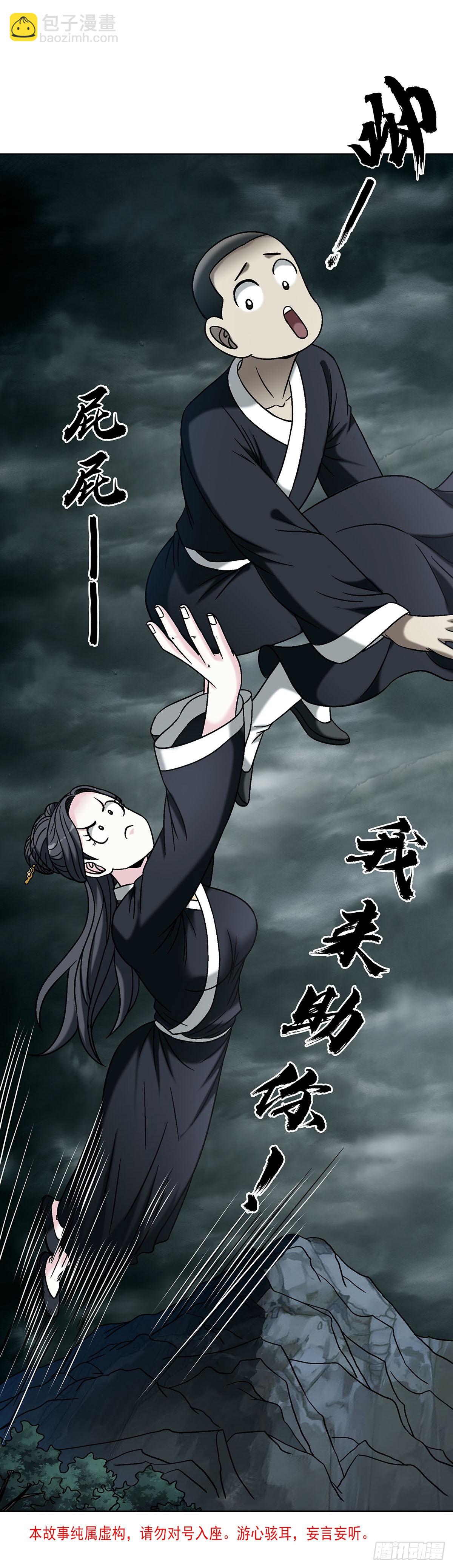 🍲中国惊奇先生（神鬼七杀令） 第1732话 第3页