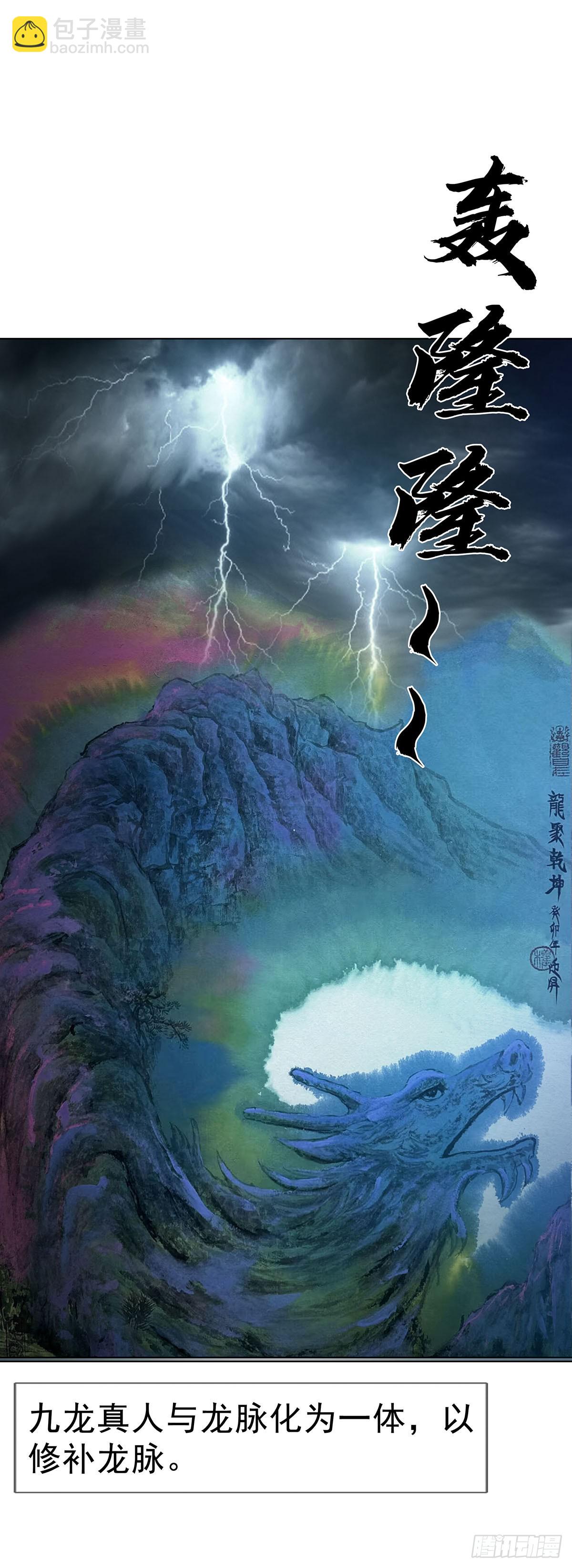 🍲中国惊奇先生（神鬼七杀令） 第1732话 第37页
