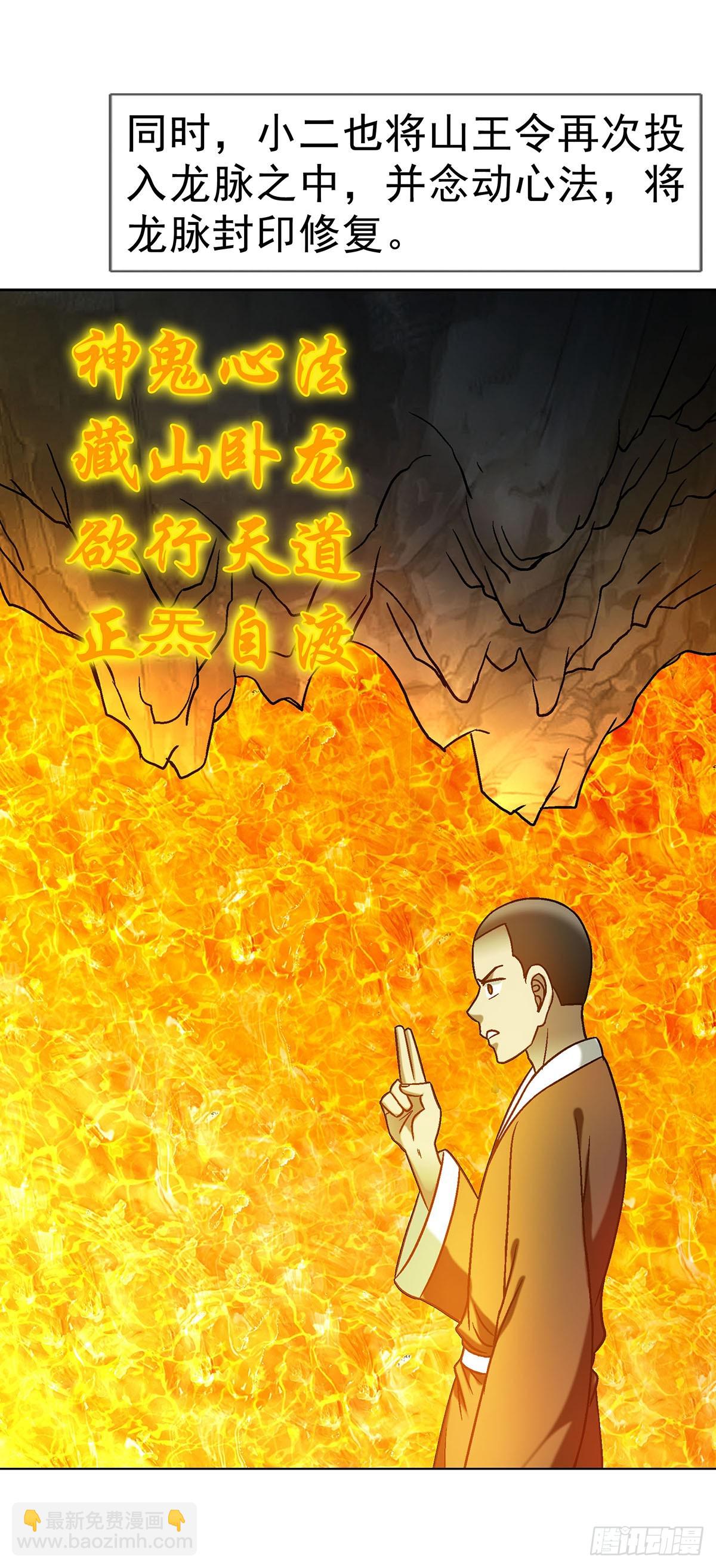 🍲中国惊奇先生（神鬼七杀令） 第1732话 第38页