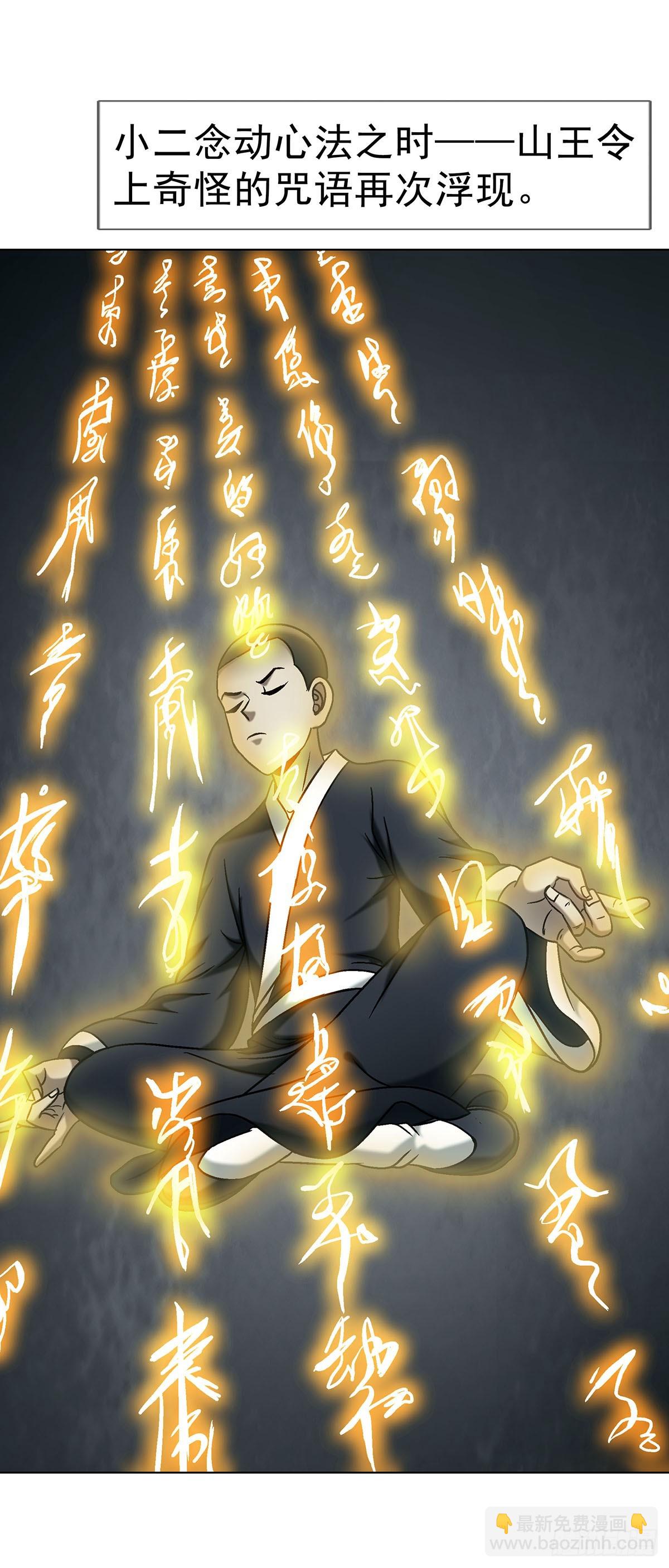 🍲中国惊奇先生（神鬼七杀令） 第1732话 第40页