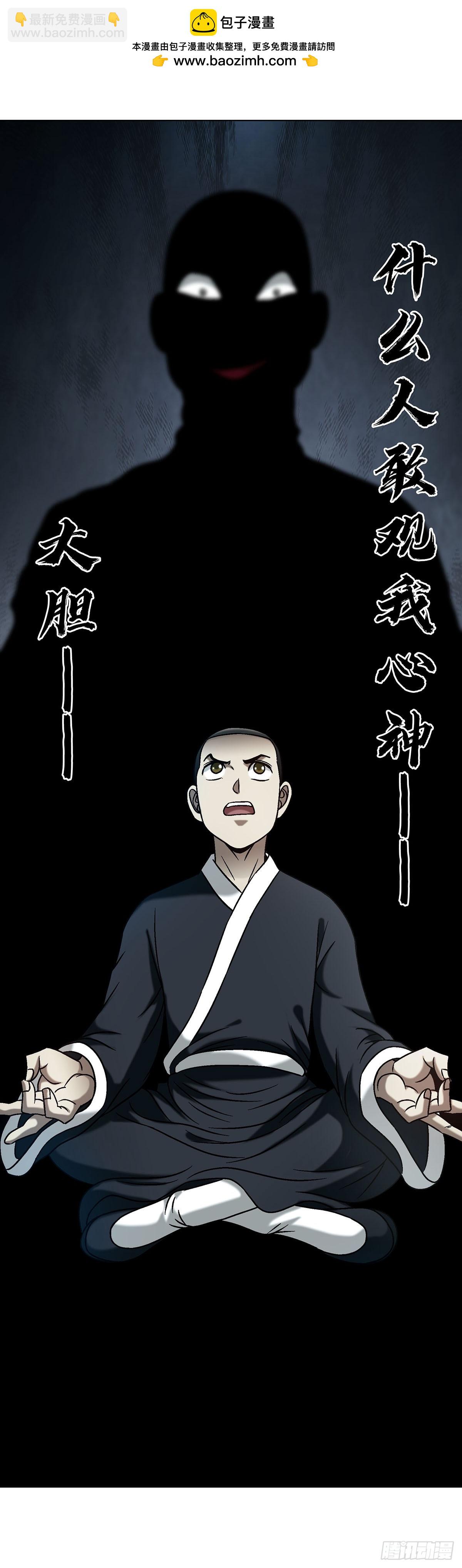 🍲中国惊奇先生（神鬼七杀令） 第1732话 第42页