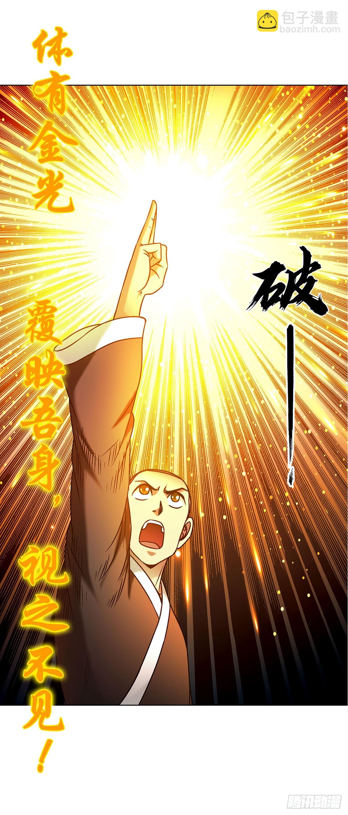 🍲中国惊奇先生（神鬼七杀令） 第1732话 第44页