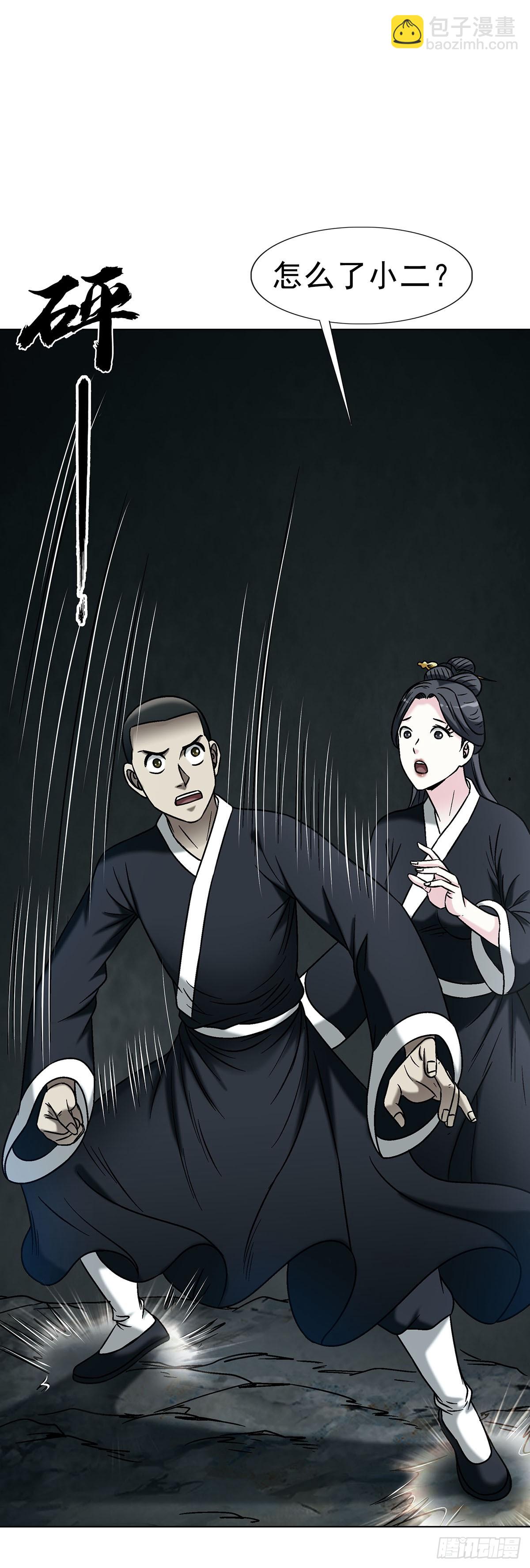 🍲中国惊奇先生（神鬼七杀令） 第1732话 第47页