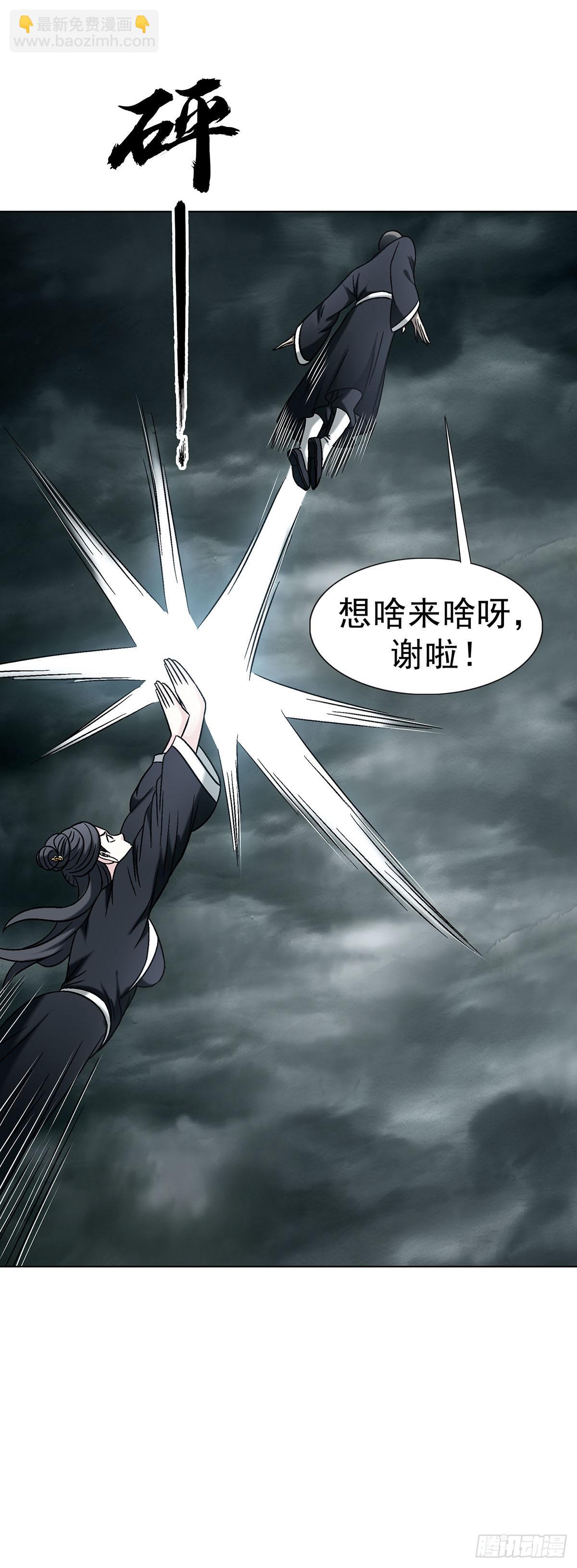 🍲中国惊奇先生（神鬼七杀令） 第1732话 第5页