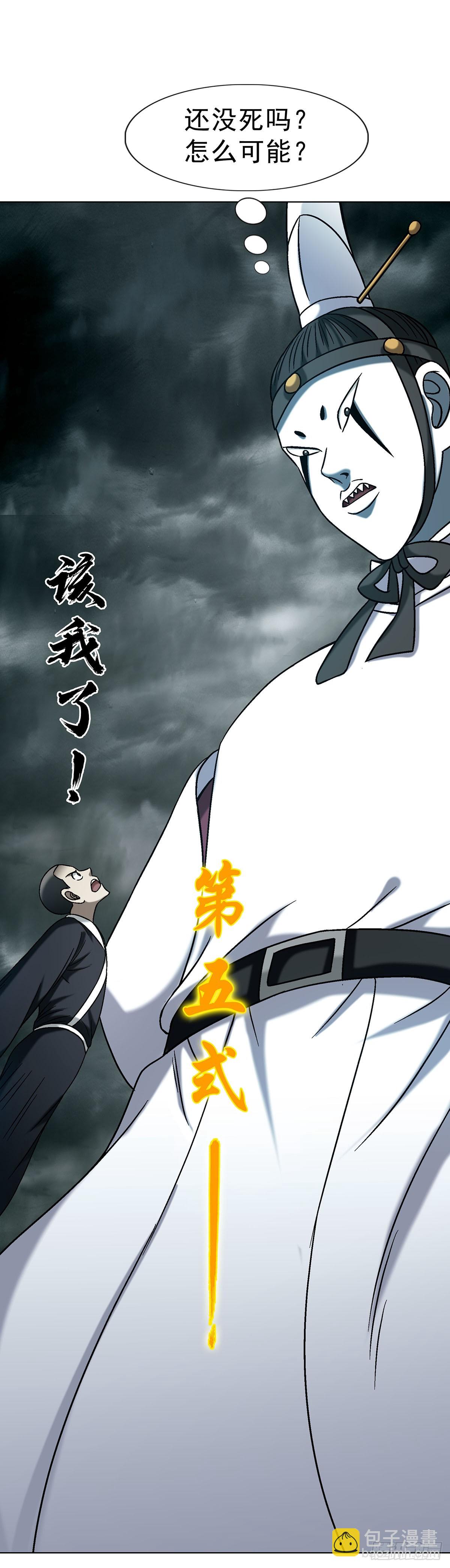 🍲中国惊奇先生（神鬼七杀令） 第1732话 第6页
