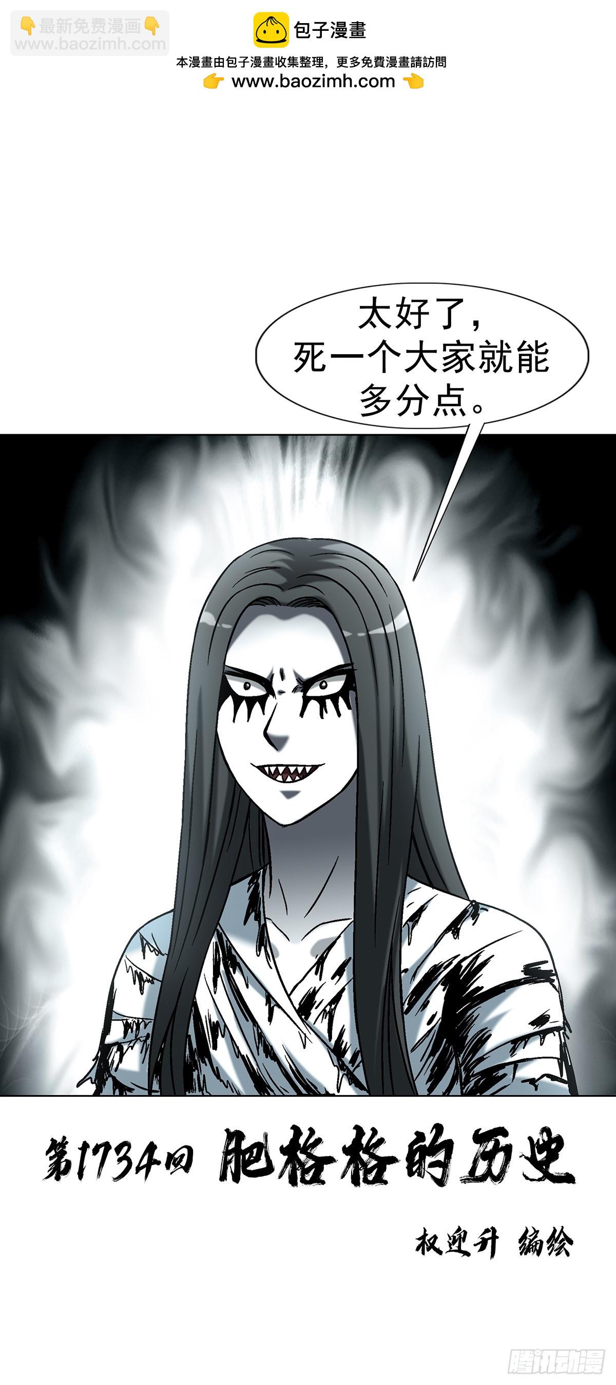 🍲中国惊奇先生（神鬼七杀令） 第1734话 第2页