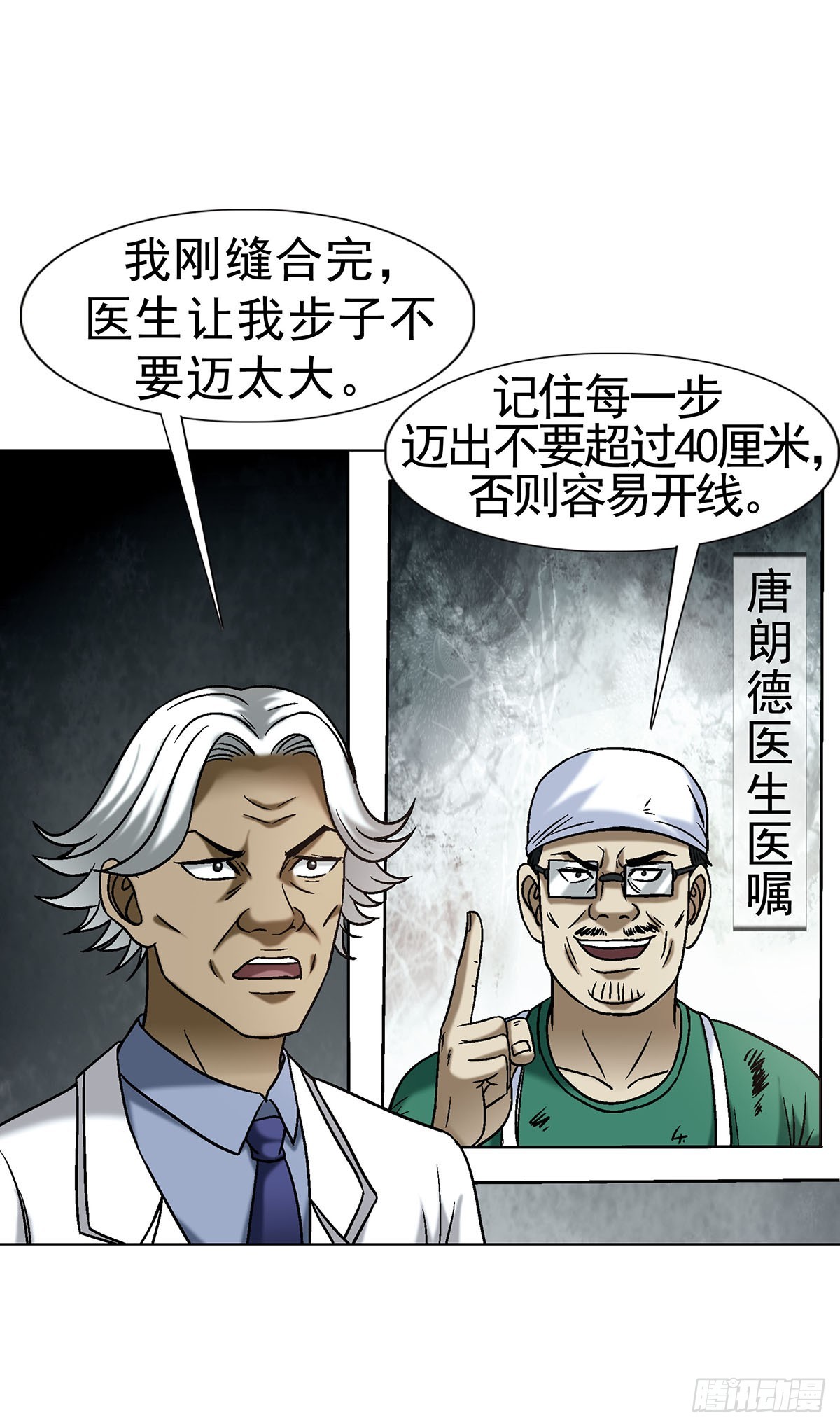 🍲中国惊奇先生（神鬼七杀令） 第1734话 第20页