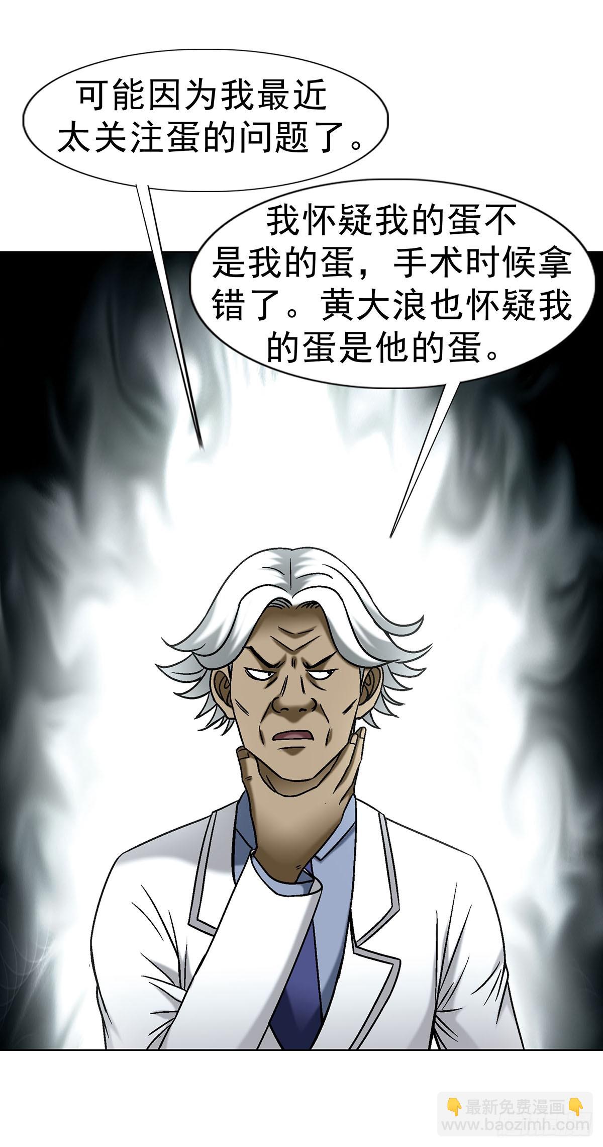🍲中国惊奇先生（神鬼七杀令） 第1734话 第31页