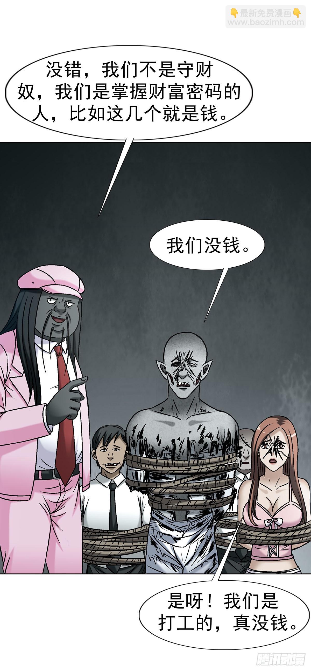 🍲中国惊奇先生（神鬼七杀令） 第1734话 第34页