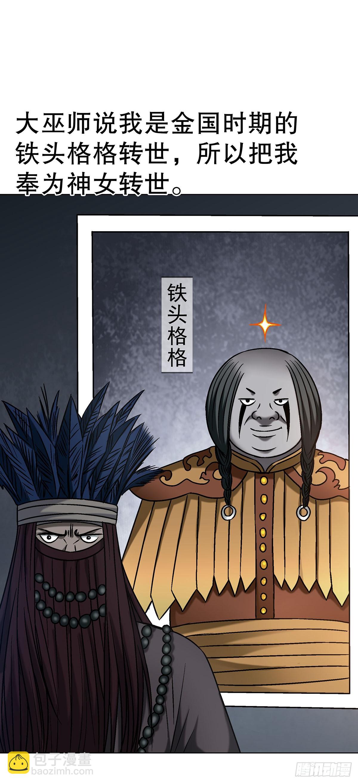🍲中国惊奇先生（神鬼七杀令） 第1734话 第41页