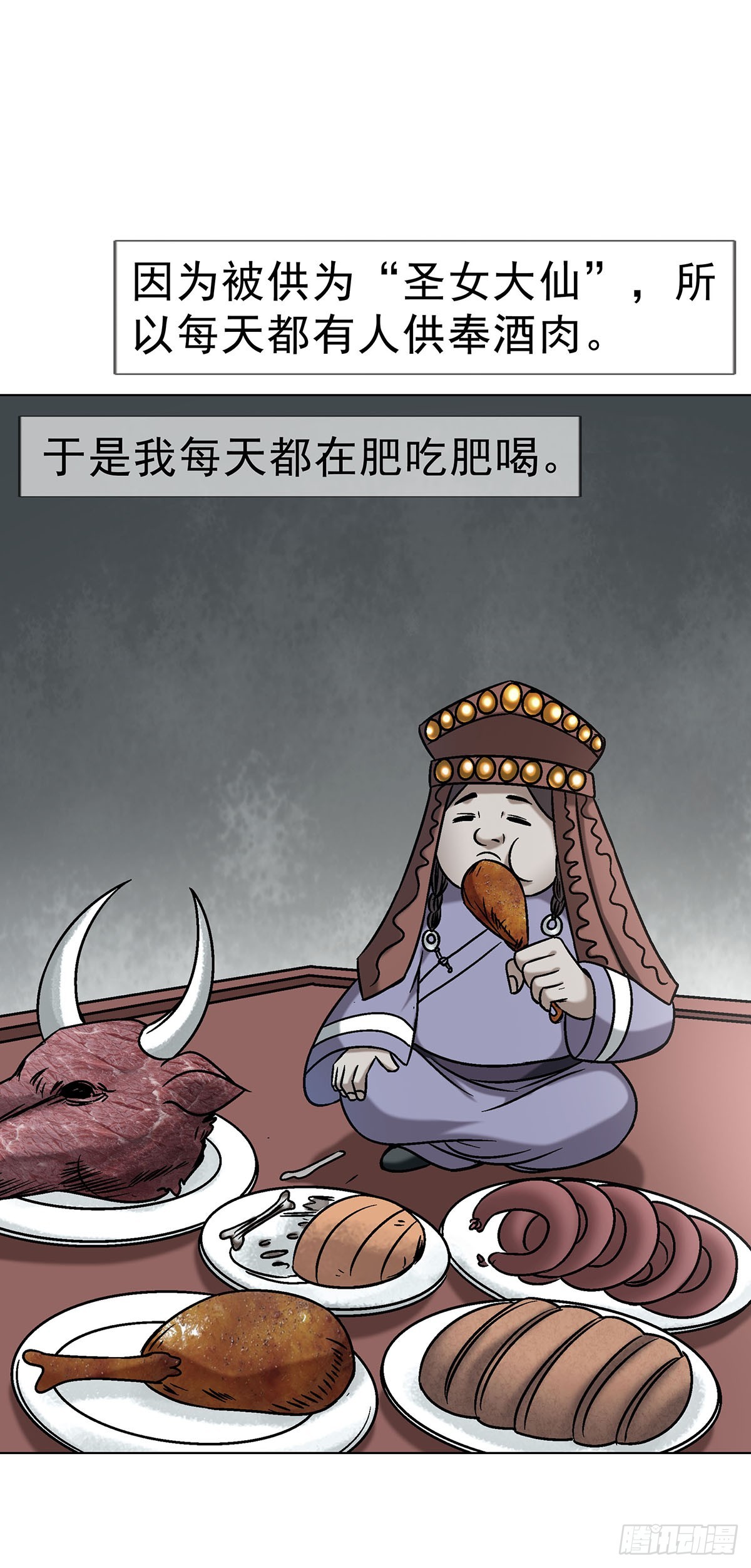 🍲中国惊奇先生（神鬼七杀令） 第1734话 第43页