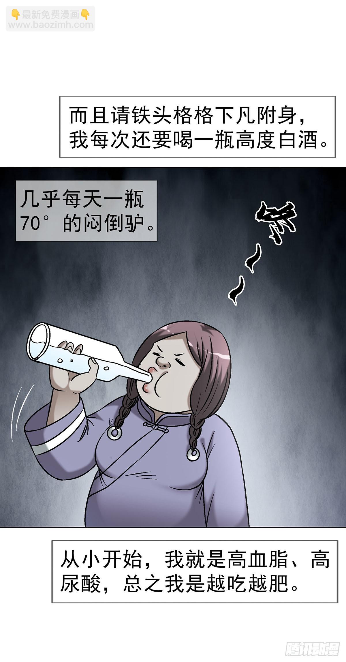 🍲中国惊奇先生（神鬼七杀令） 第1734话 第44页