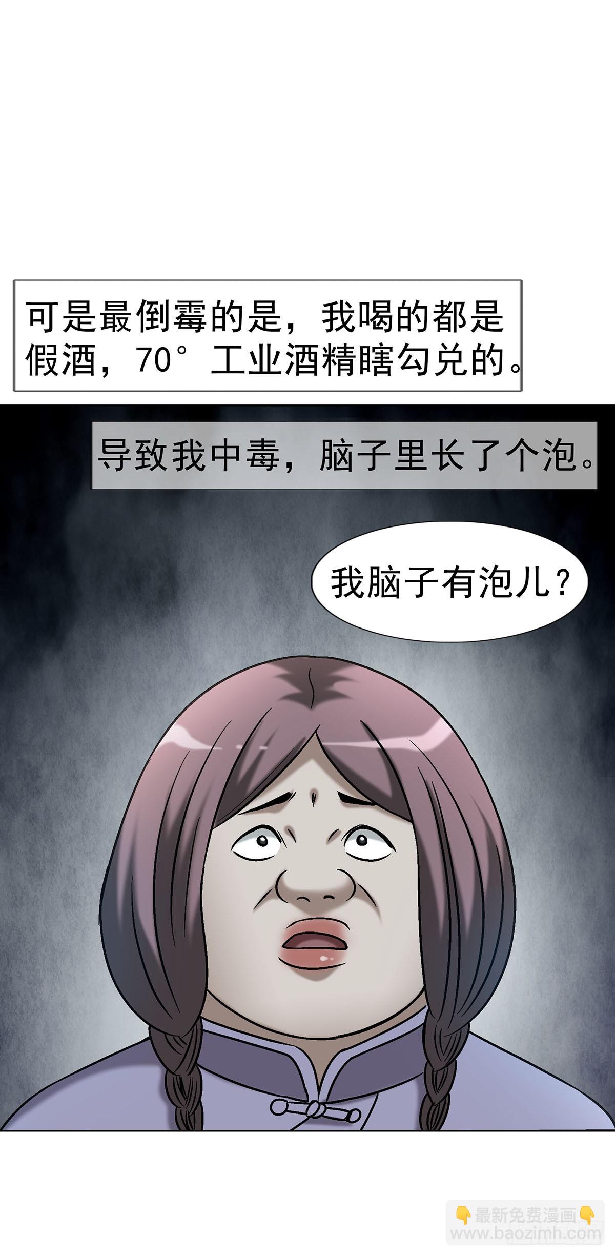 🍲中国惊奇先生（神鬼七杀令） 第1734话 第45页
