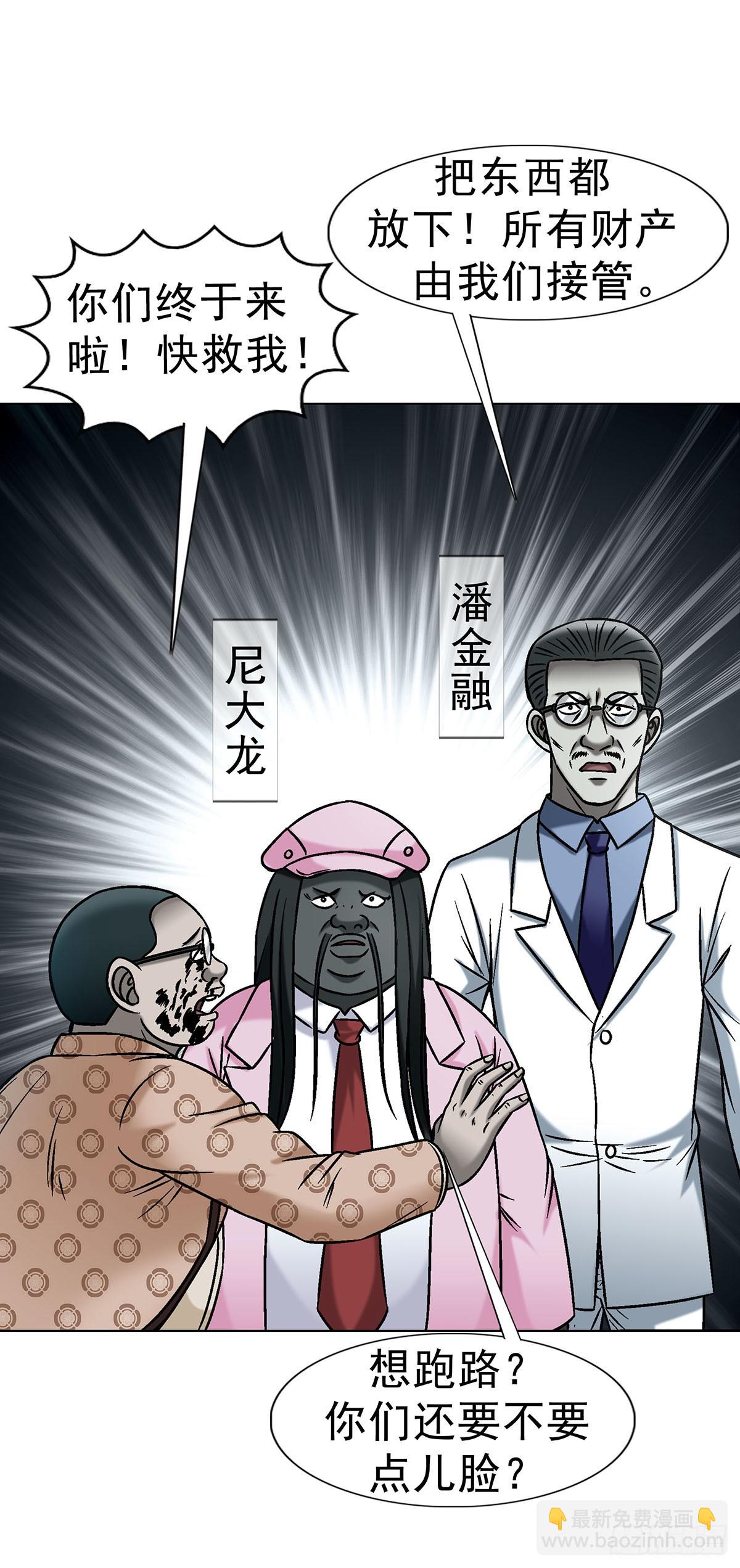🍲中国惊奇先生（神鬼七杀令） 第1734话 第9页