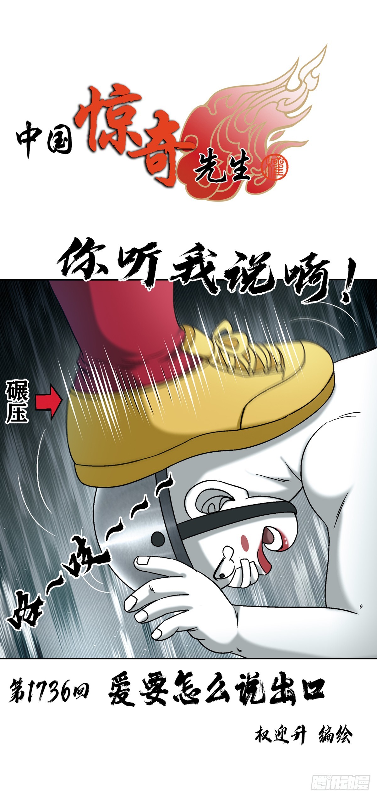 🍲中国惊奇先生（神鬼七杀令） 第1736话 第1页