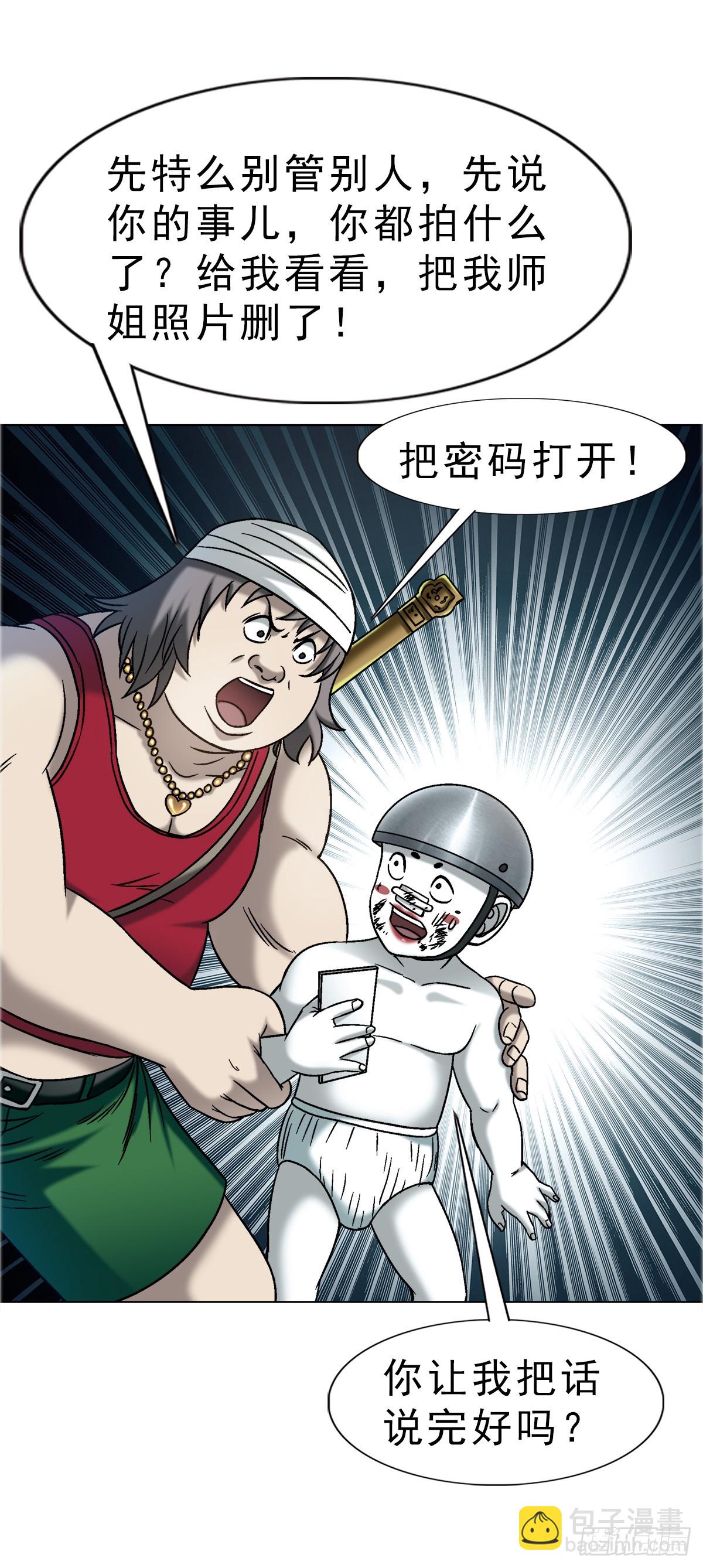 🍲中国惊奇先生（神鬼七杀令） 第1736话 第10页