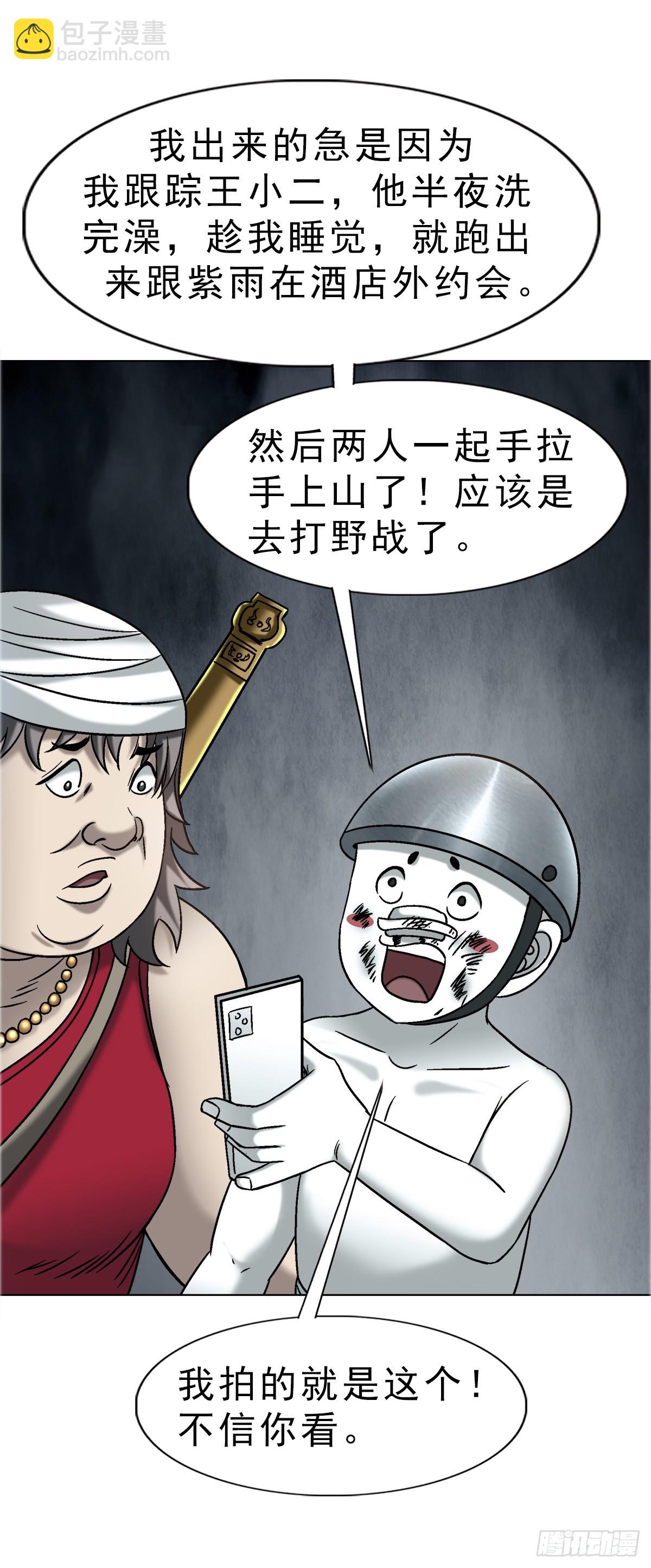 🍲中国惊奇先生（神鬼七杀令） 第1736话 第11页