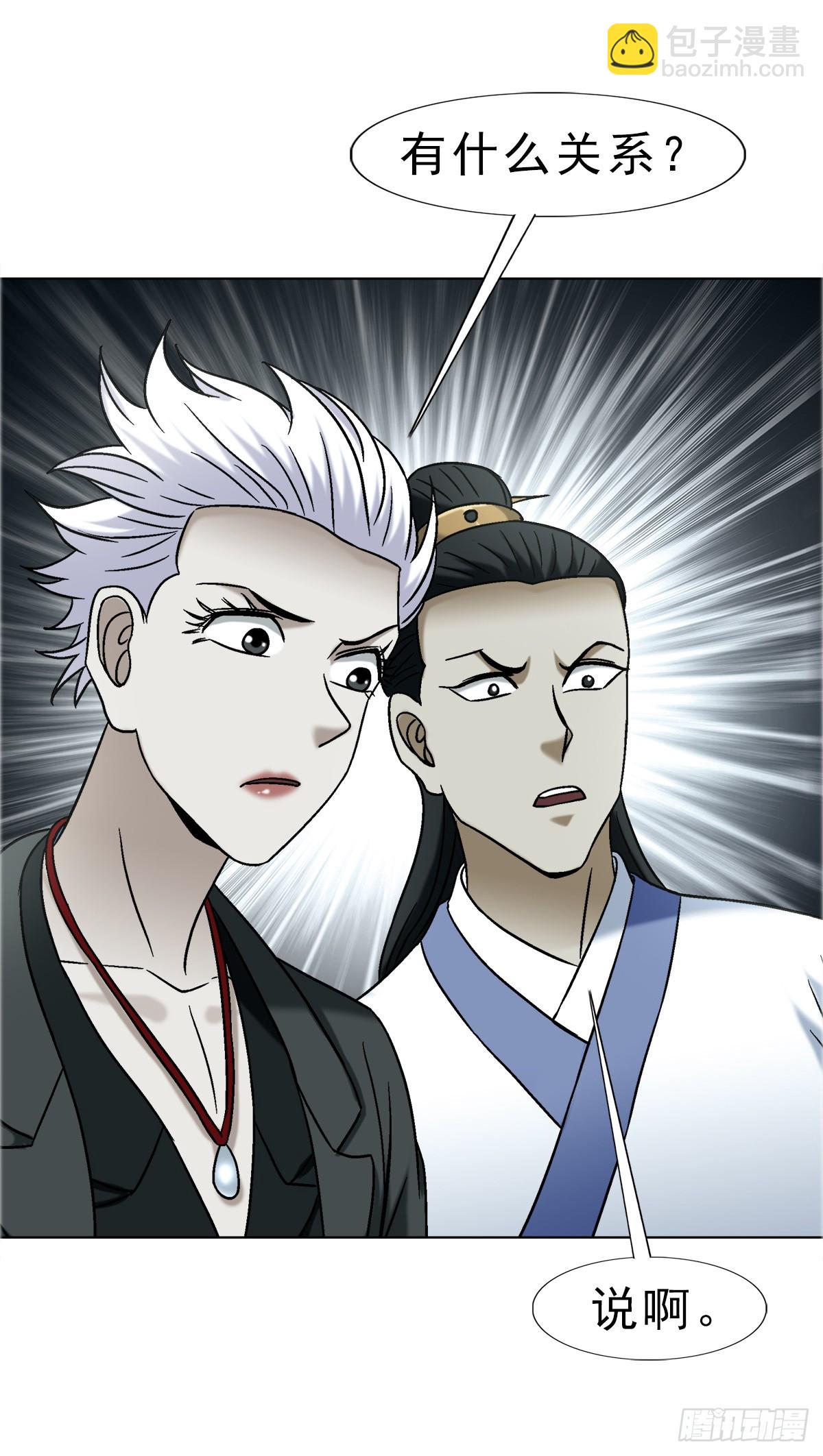 🍲中国惊奇先生（神鬼七杀令） 第1736话 第20页