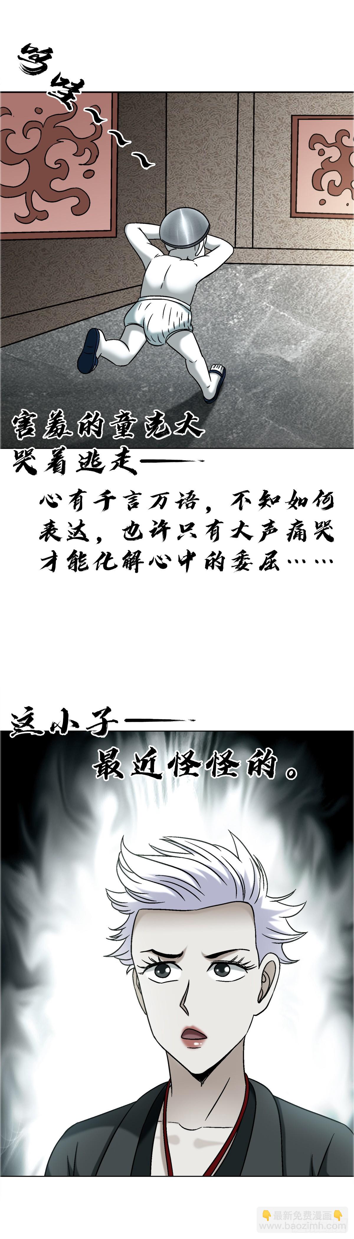 🍲中国惊奇先生（神鬼七杀令） 第1736话 第21页