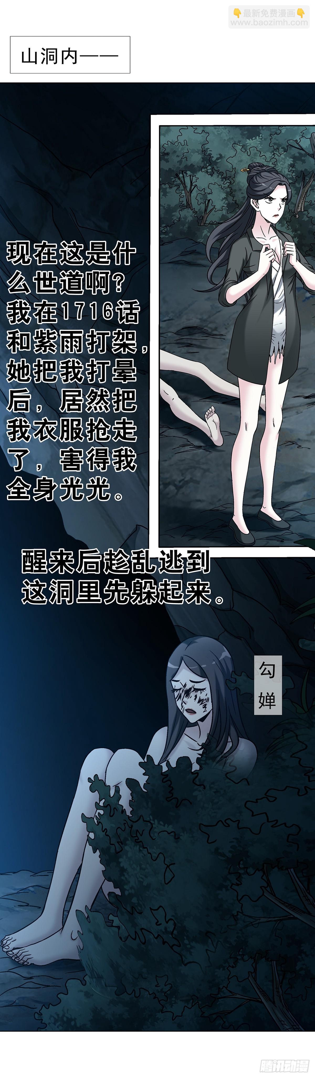 🍲中国惊奇先生（神鬼七杀令） 第1736话 第24页