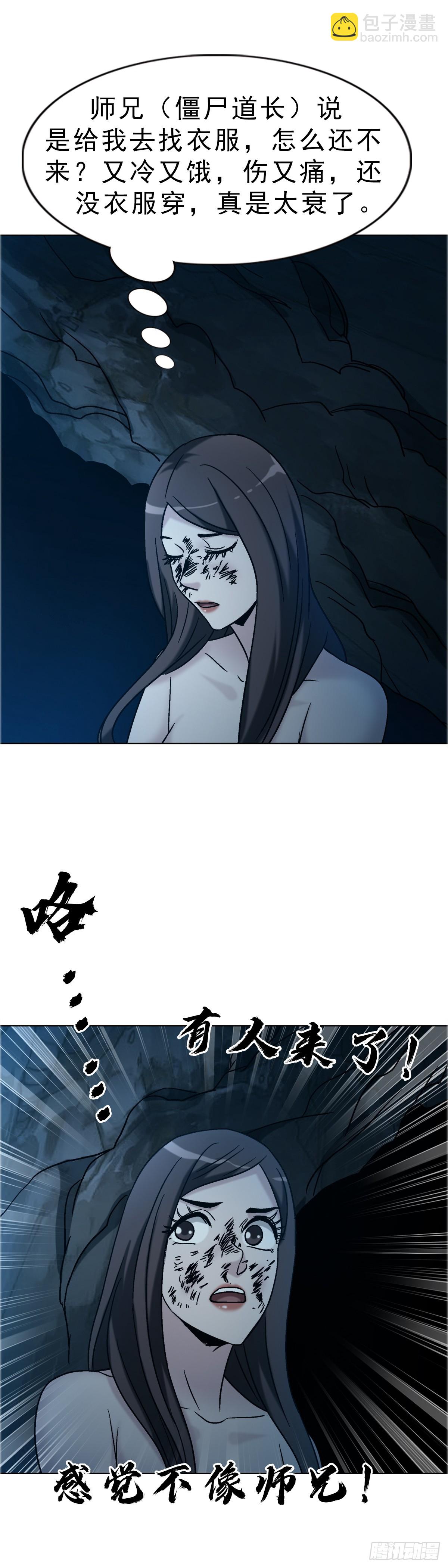 🍲中国惊奇先生（神鬼七杀令） 第1736话 第25页