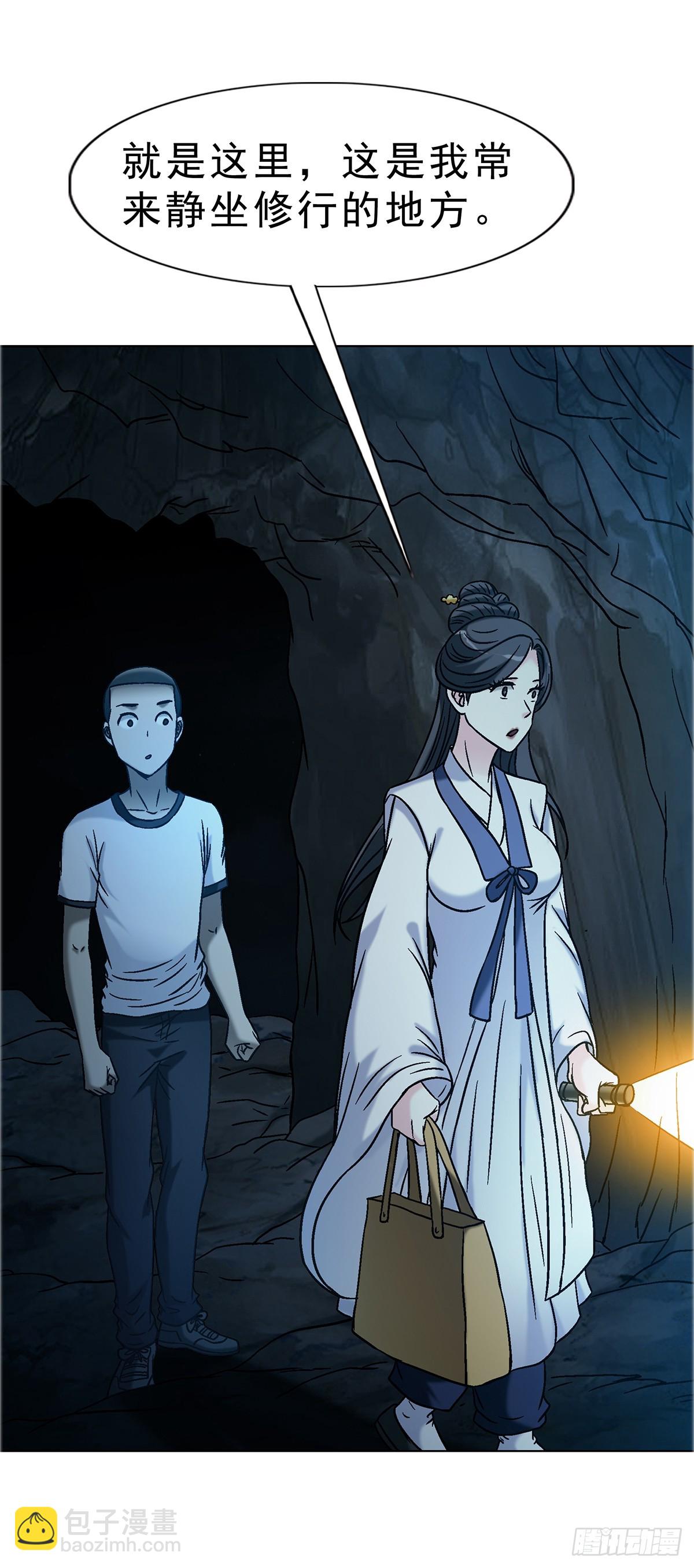 🍲中国惊奇先生（神鬼七杀令） 第1736话 第27页