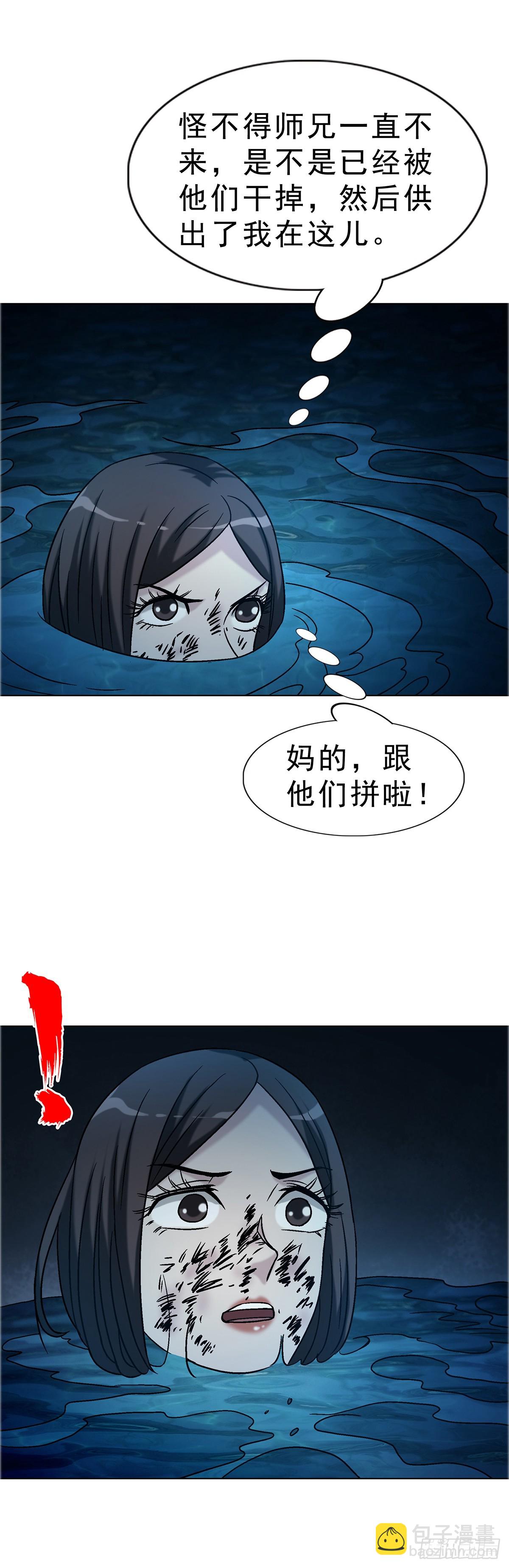 🍲中国惊奇先生（神鬼七杀令） 第1736话 第29页