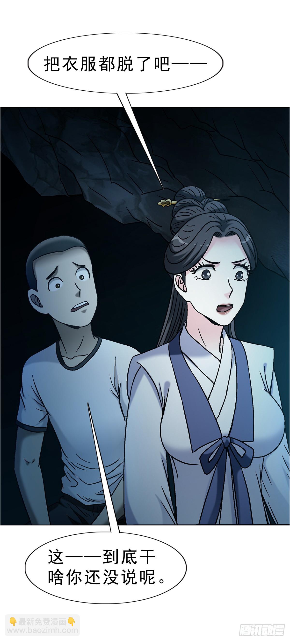 🍲中国惊奇先生（神鬼七杀令） 第1736话 第30页